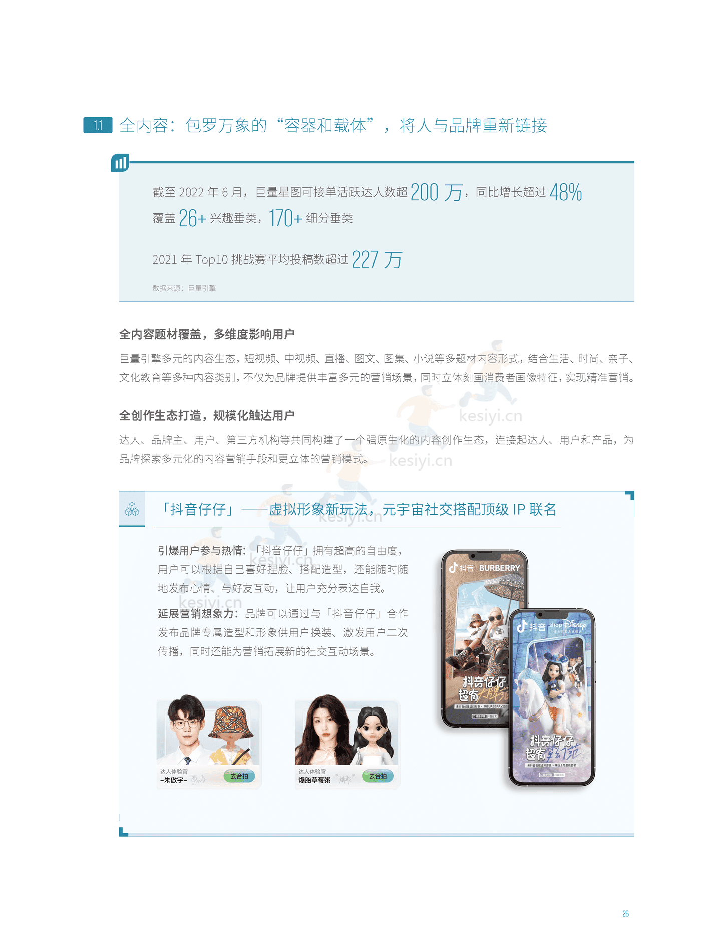 消费品行业平衡增长解决方案-巨量引擎&埃森哲 消费品行业平衡增长解决方案-巨量引擎&埃森哲