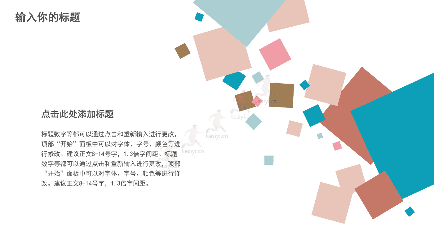 莫兰迪色系通用类PPT模板