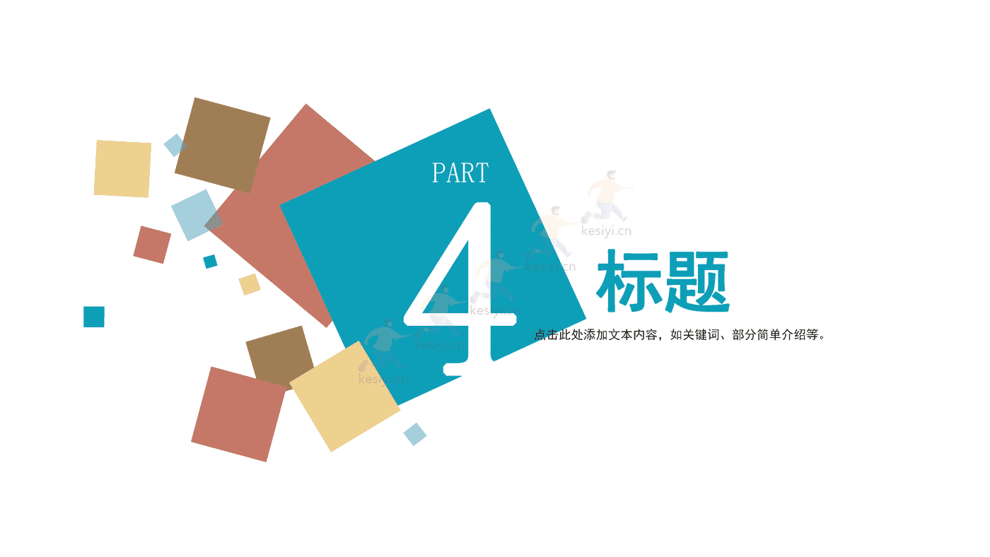 莫兰迪色系通用类PPT模板