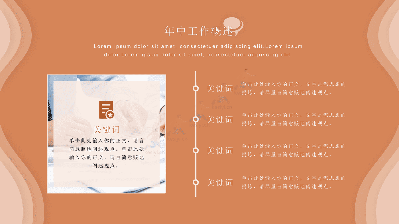 橙色年中工作汇报总结PPT模板