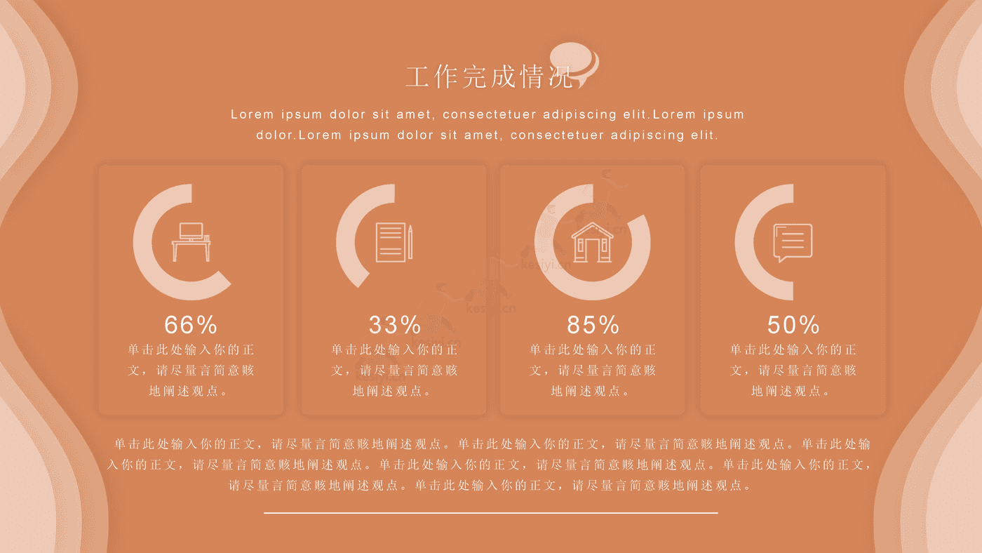 橙色年中工作汇报总结PPT模板