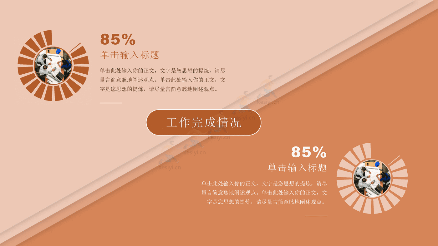 橙色年中工作汇报总结PPT模板
