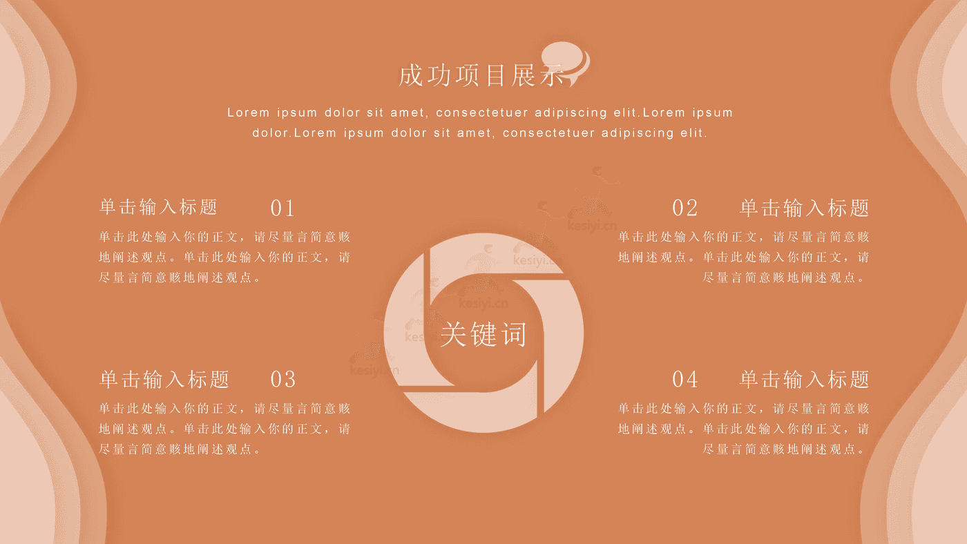 橙色年中工作汇报总结PPT模板