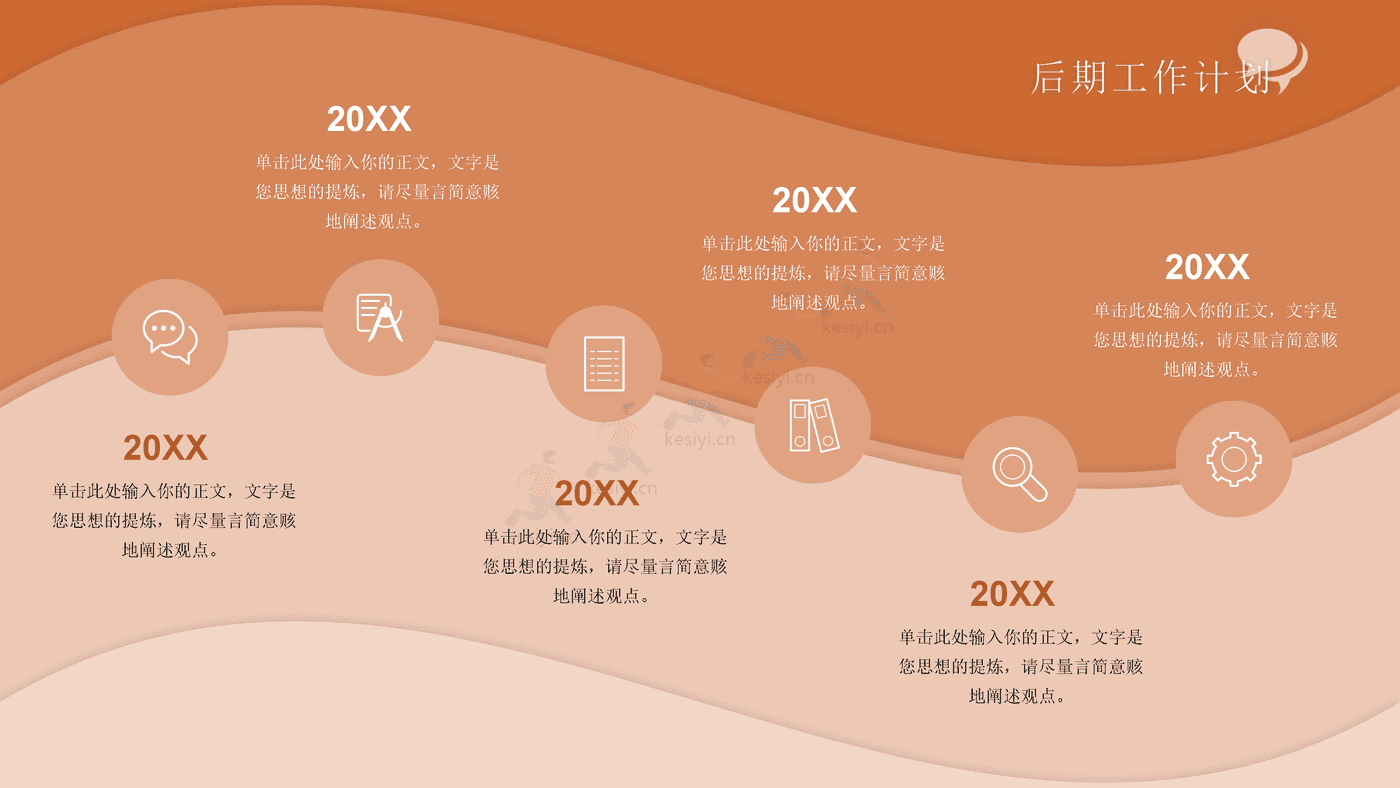 橙色年中工作汇报总结PPT模板