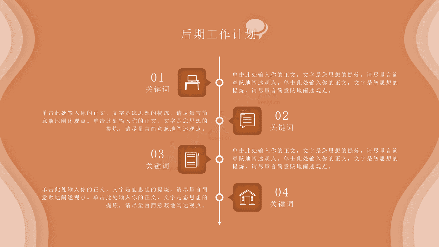 橙色年中工作汇报总结PPT模板
