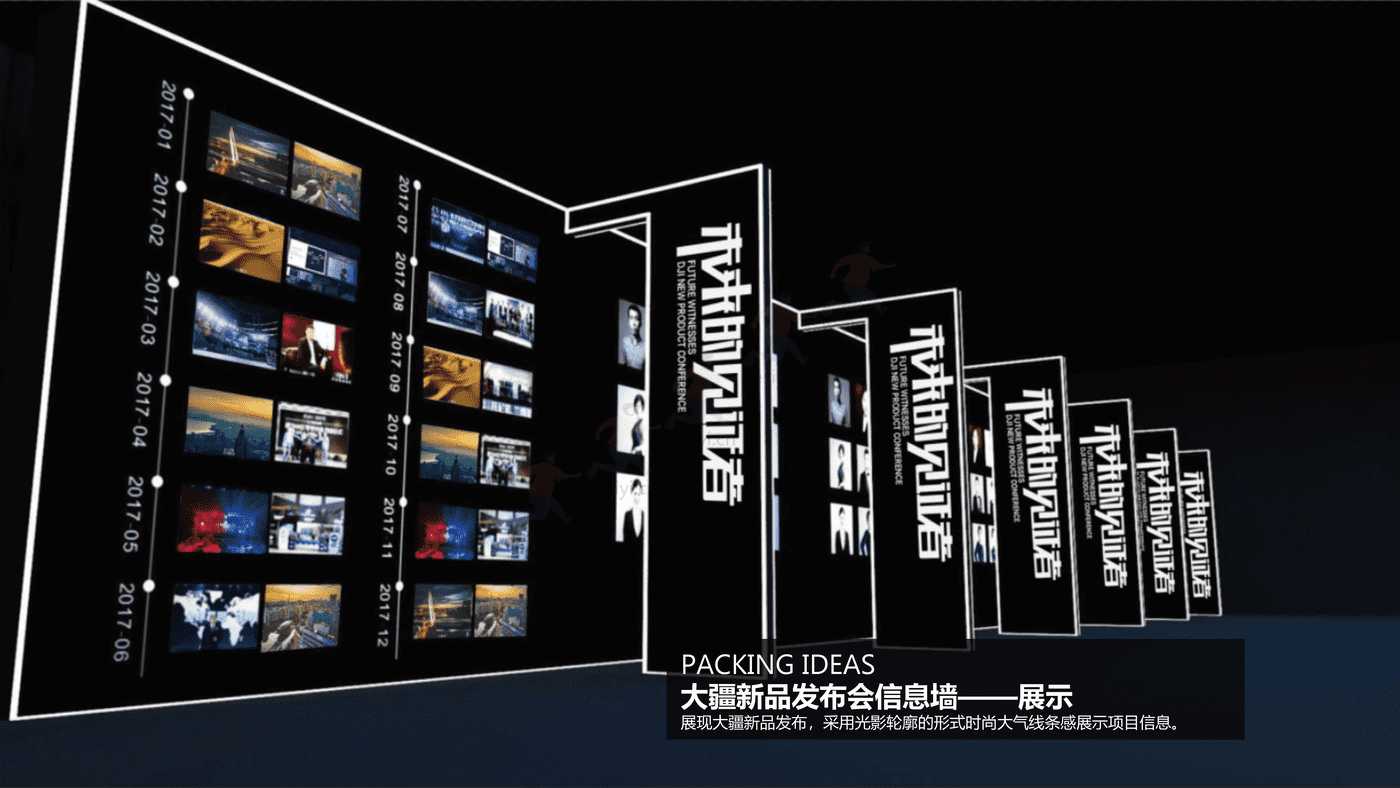 2022大疆无人机新品发布会“未来的见证者”主题活动策划方案 2022大疆无人机新品发布会“未来的见证者”主题活动策划方案