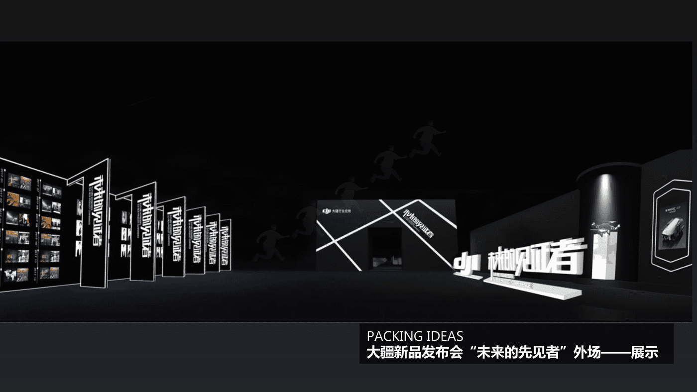 2022大疆无人机新品发布会“未来的见证者”主题活动策划方案 2022大疆无人机新品发布会“未来的见证者”主题活动策划方案