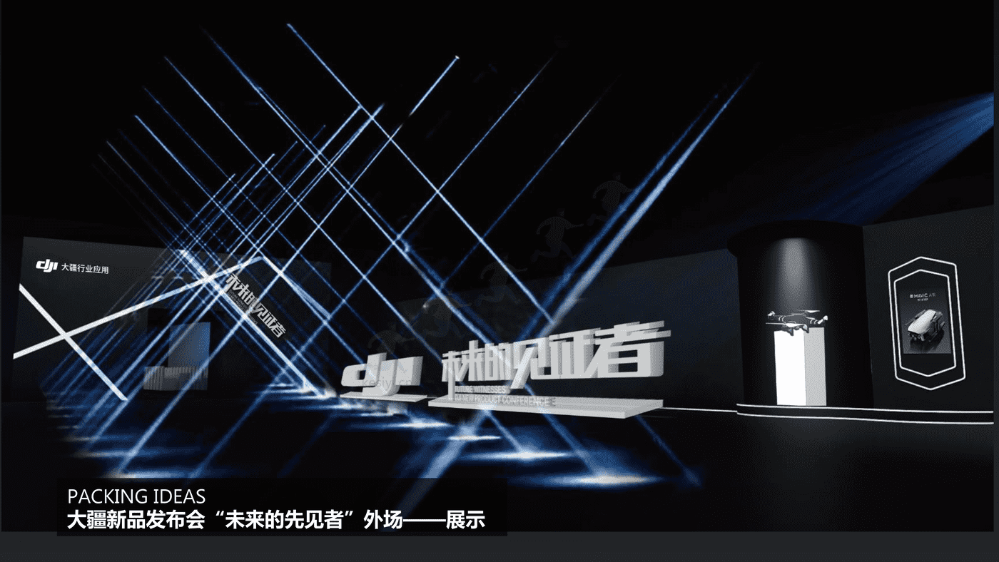 2022大疆无人机新品发布会“未来的见证者”主题活动策划方案 2022大疆无人机新品发布会“未来的见证者”主题活动策划方案