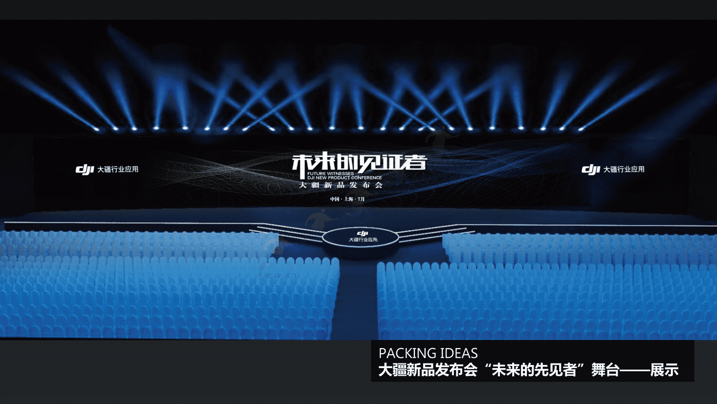 2022大疆无人机新品发布会“未来的见证者”主题活动策划方案 2022大疆无人机新品发布会“未来的见证者”主题活动策划方案