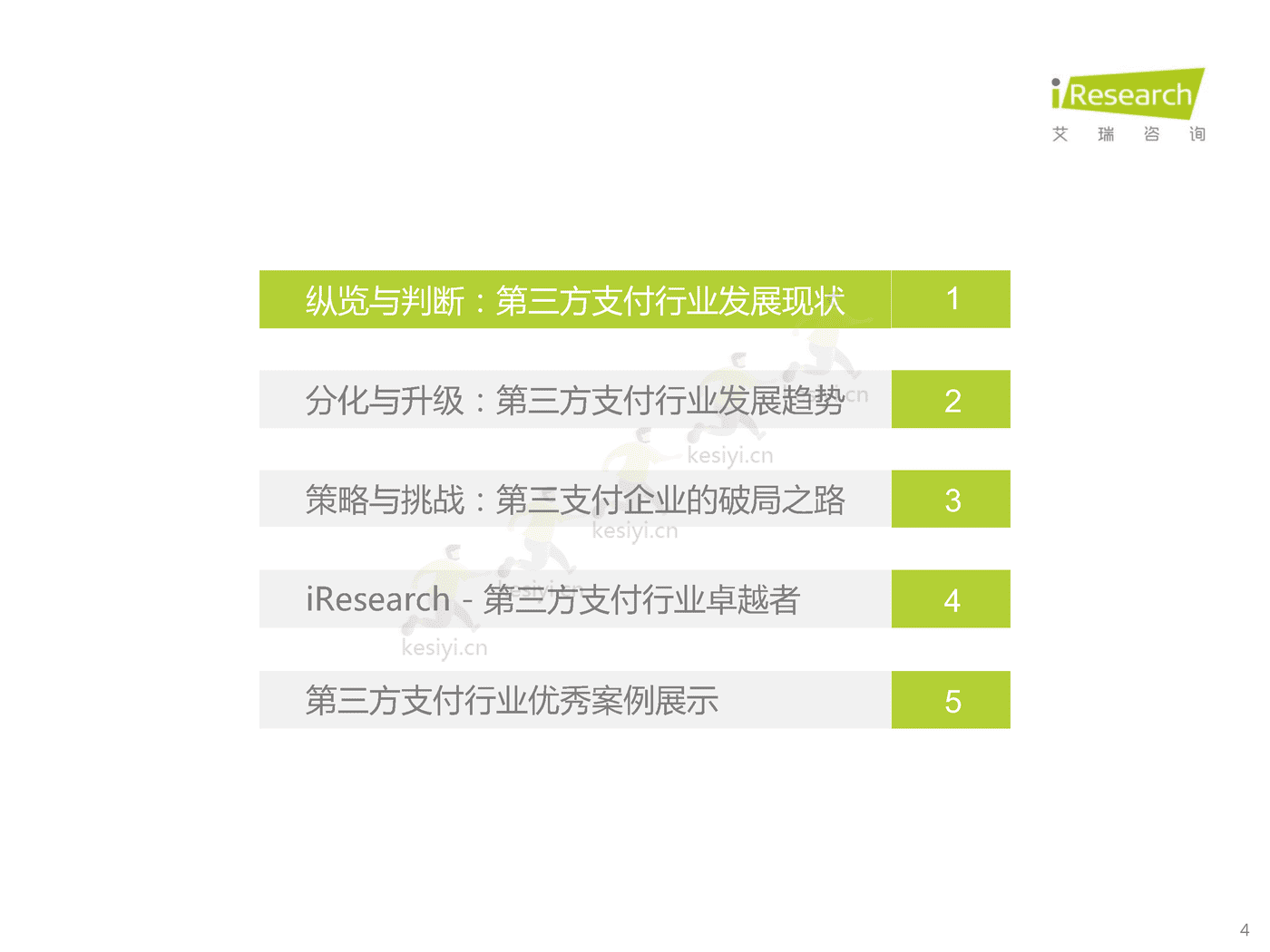 2022年中国第三方支付行业研究报告-艾瑞咨询 2022年中国第三方支付行业研究报告-艾瑞咨询