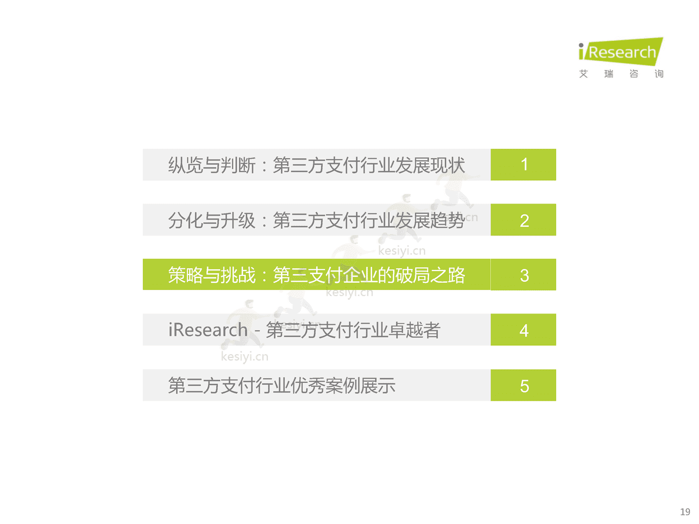 2022年中国第三方支付行业研究报告-艾瑞咨询 2022年中国第三方支付行业研究报告-艾瑞咨询