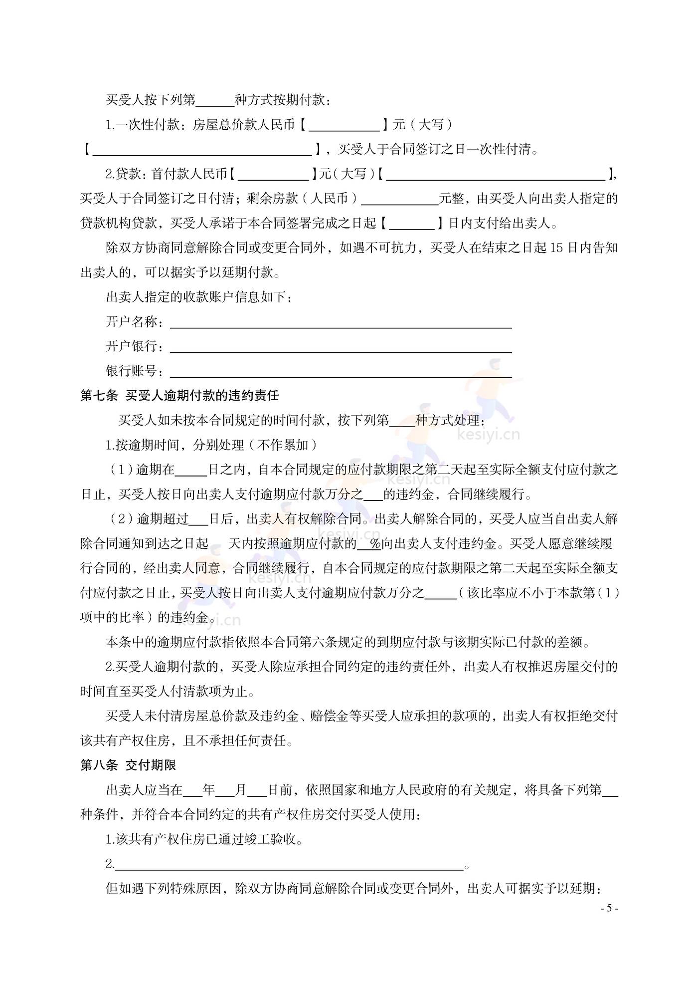 大连市共有产权住房买卖合同示范文本 大连市共有产权住房买卖合同示范文本