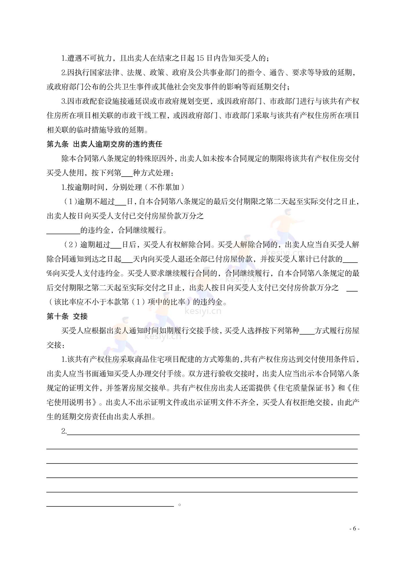 大连市共有产权住房买卖合同示范文本 大连市共有产权住房买卖合同示范文本