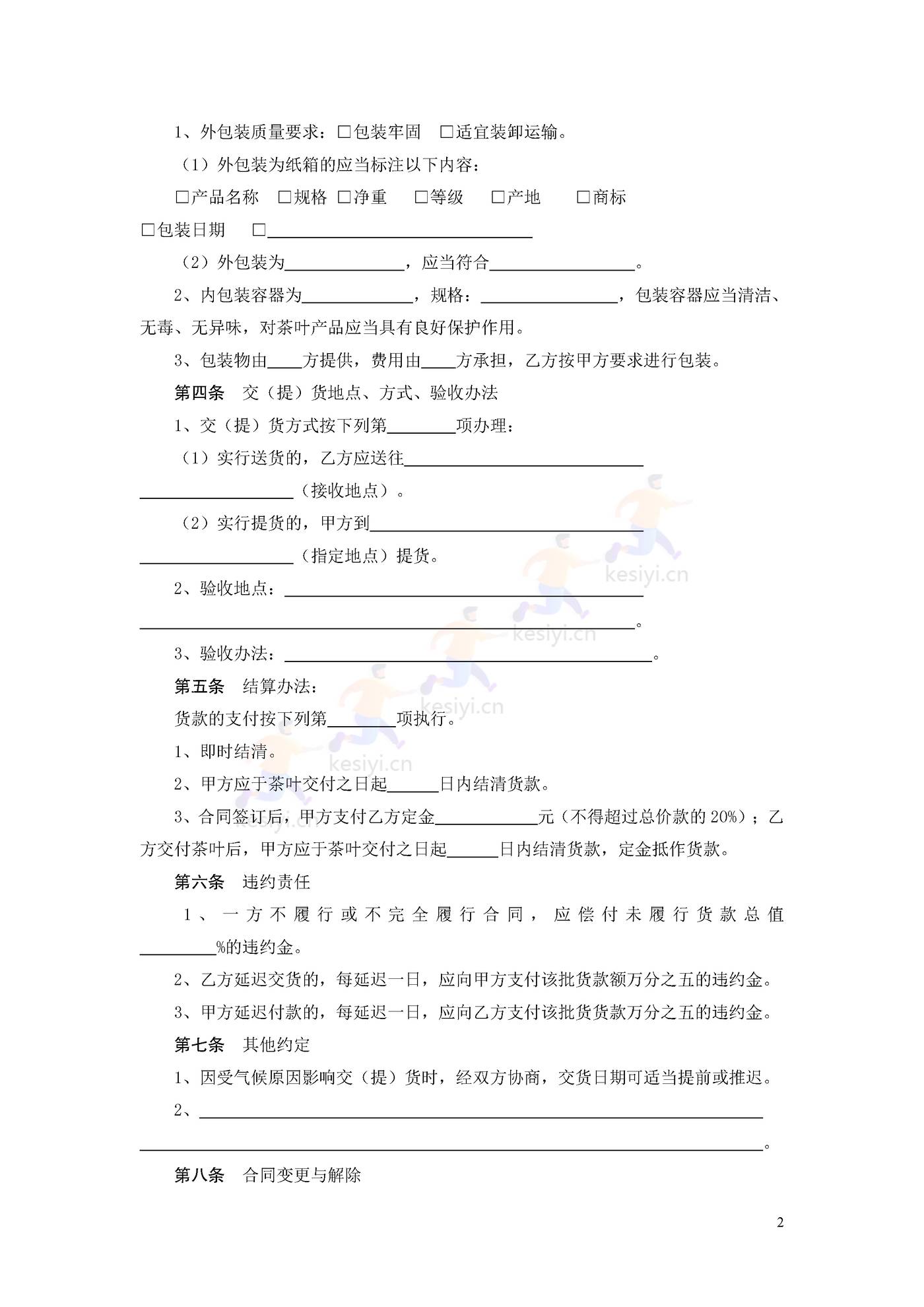 广州市茶叶买卖合同