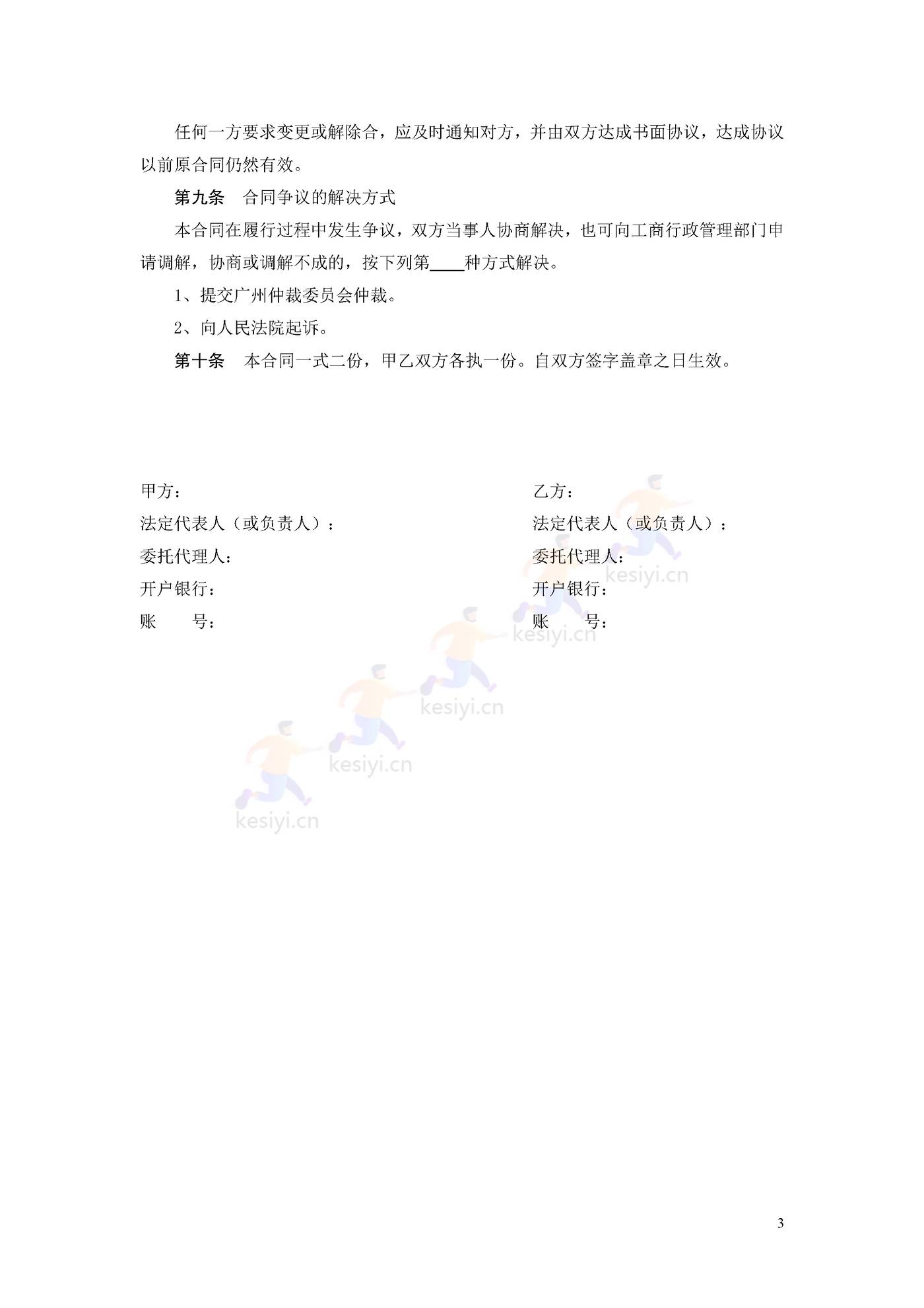 广州市茶叶买卖合同
