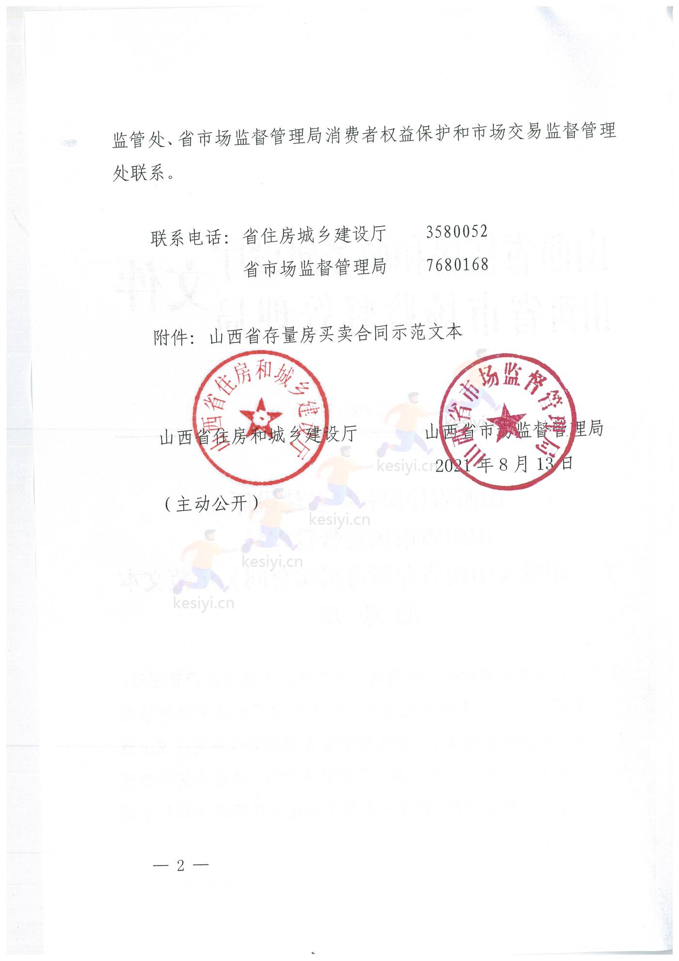 山西省存量房买卖合同示范文本 山西省存量房买卖合同示范文本