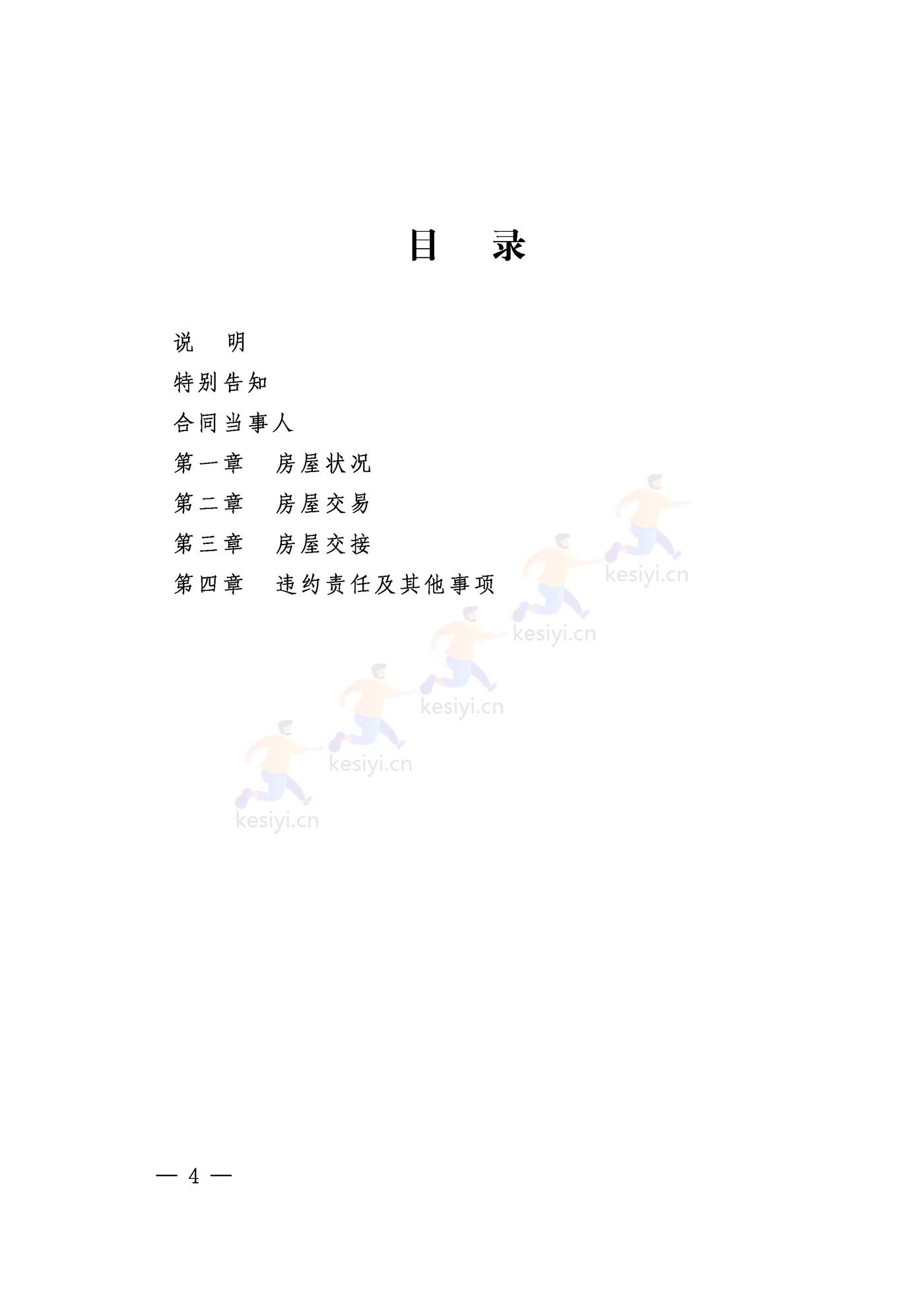 山西省存量房买卖合同示范文本 山西省存量房买卖合同示范文本