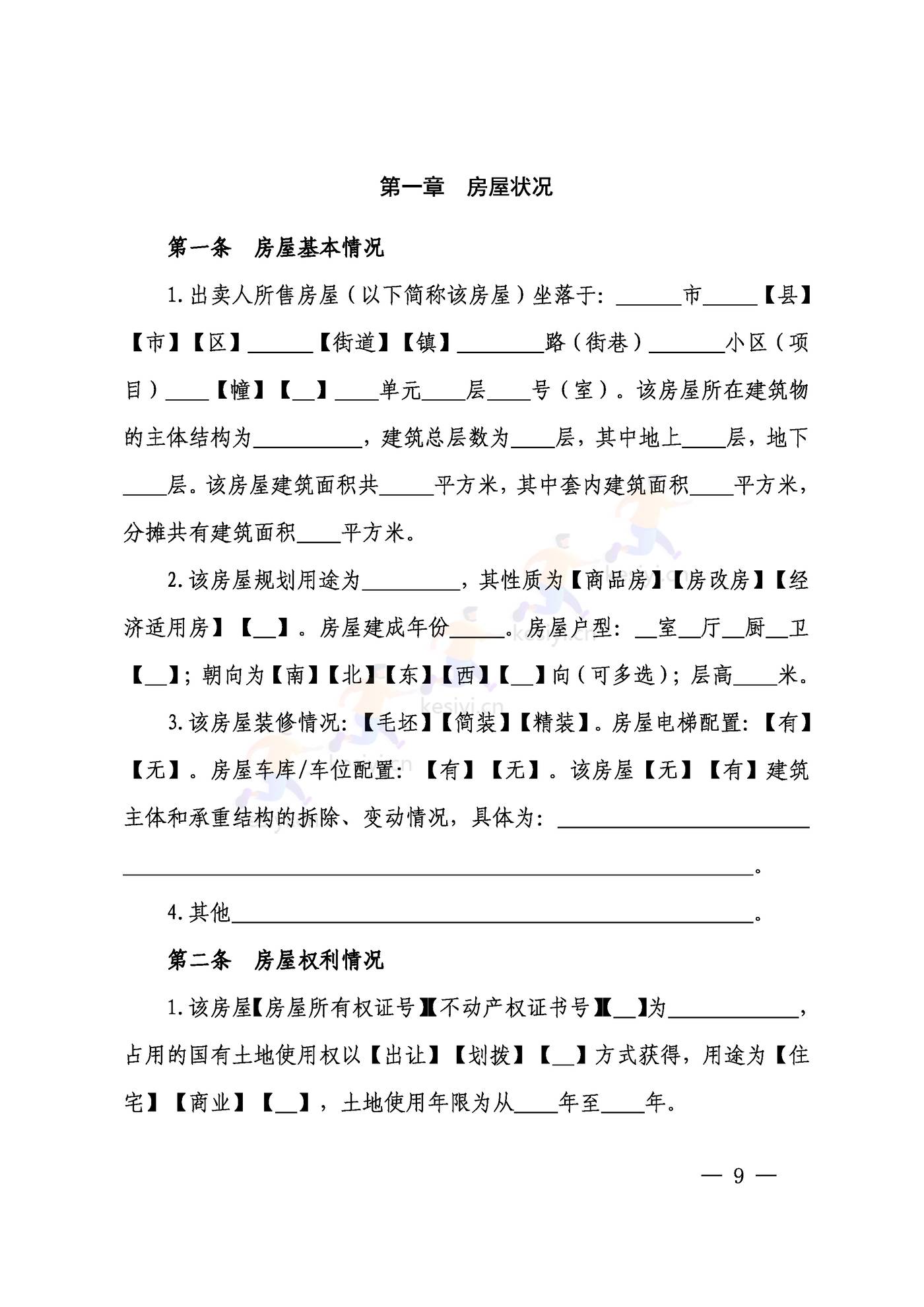 山西省存量房买卖合同示范文本 山西省存量房买卖合同示范文本