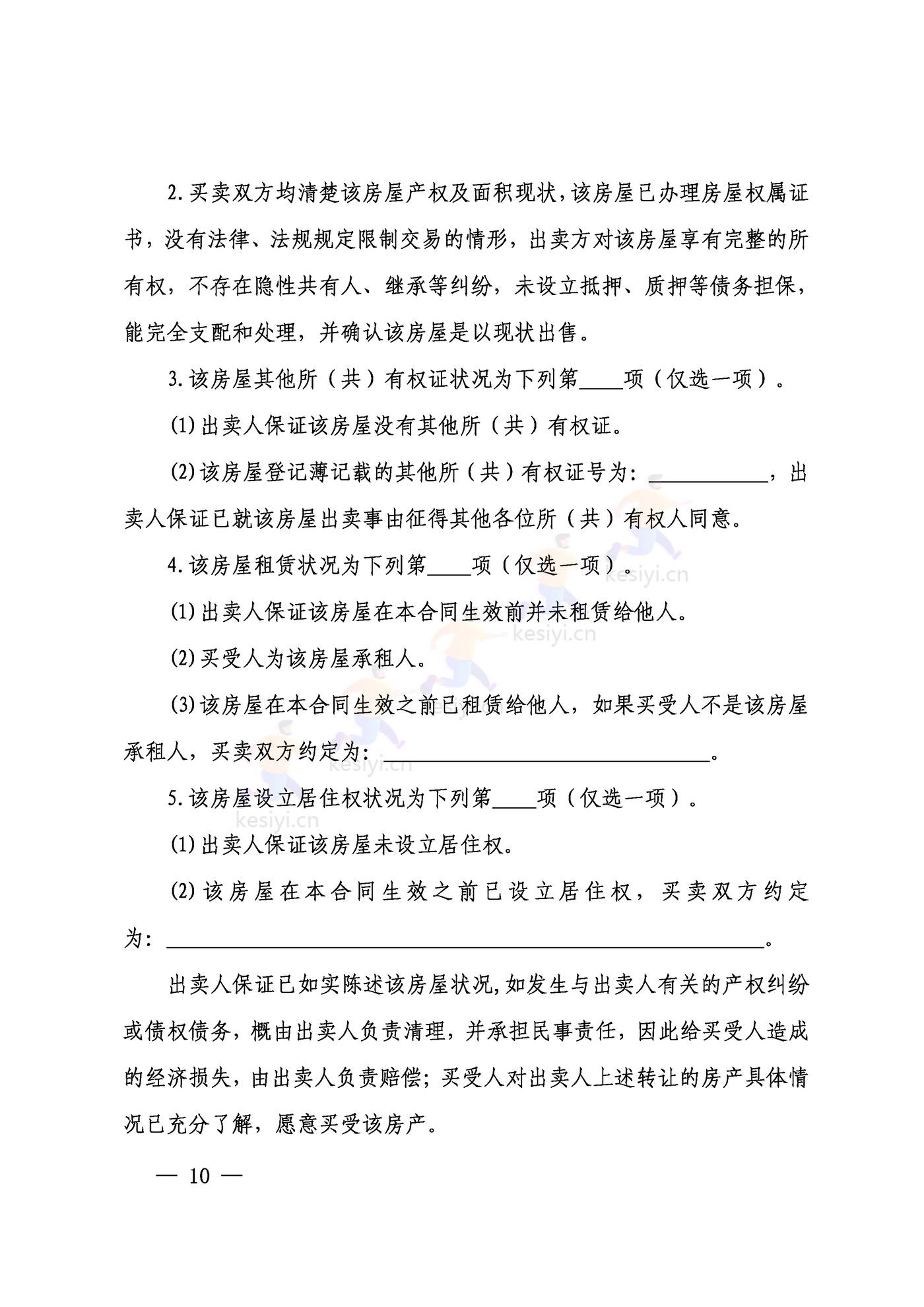 山西省存量房买卖合同示范文本 山西省存量房买卖合同示范文本