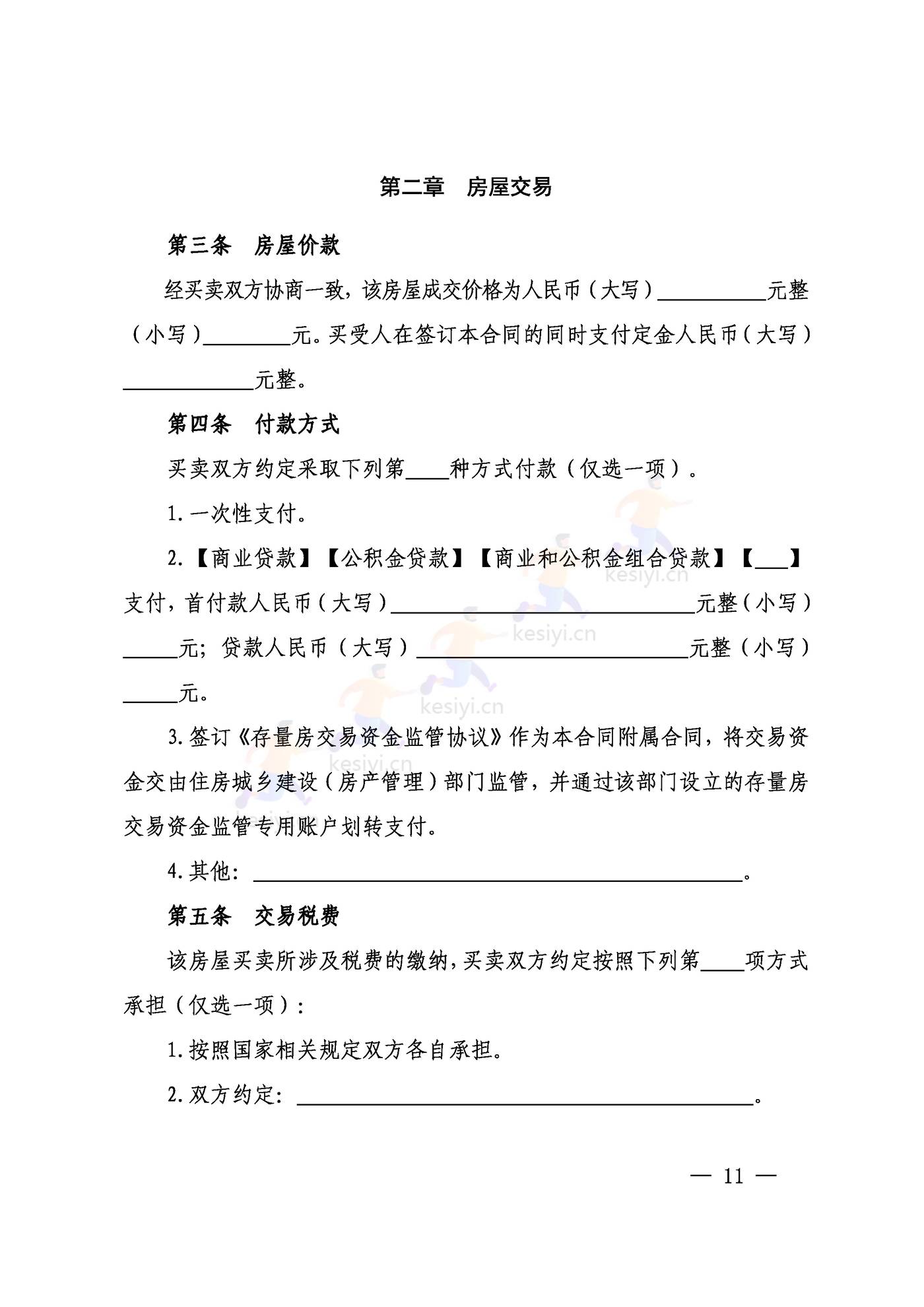 山西省存量房买卖合同示范文本 山西省存量房买卖合同示范文本