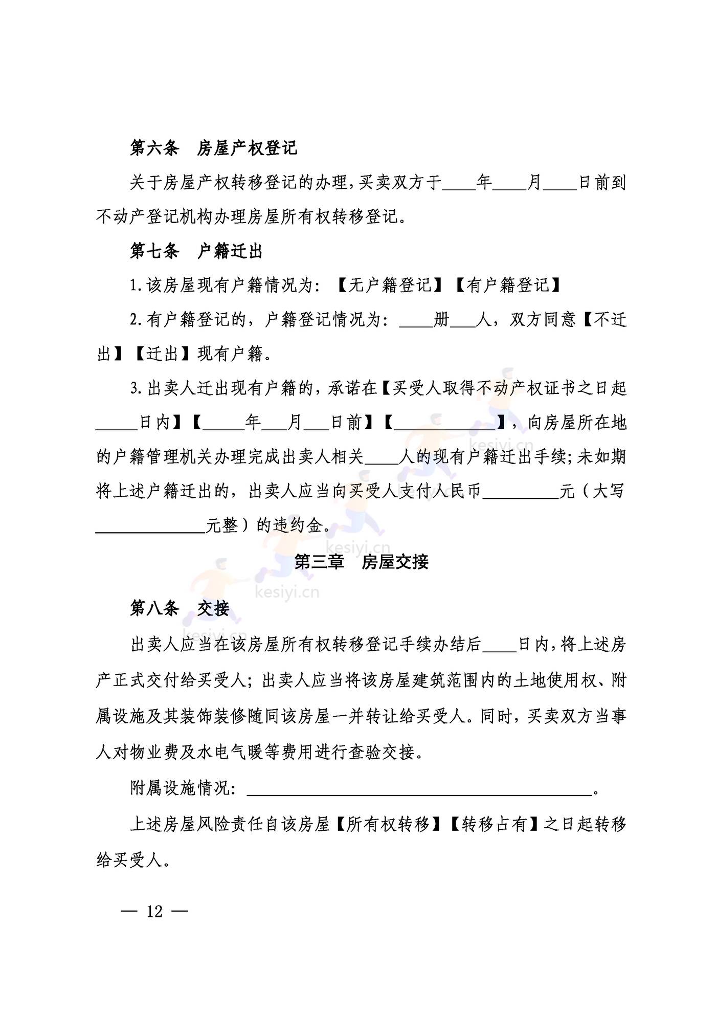山西省存量房买卖合同示范文本 山西省存量房买卖合同示范文本