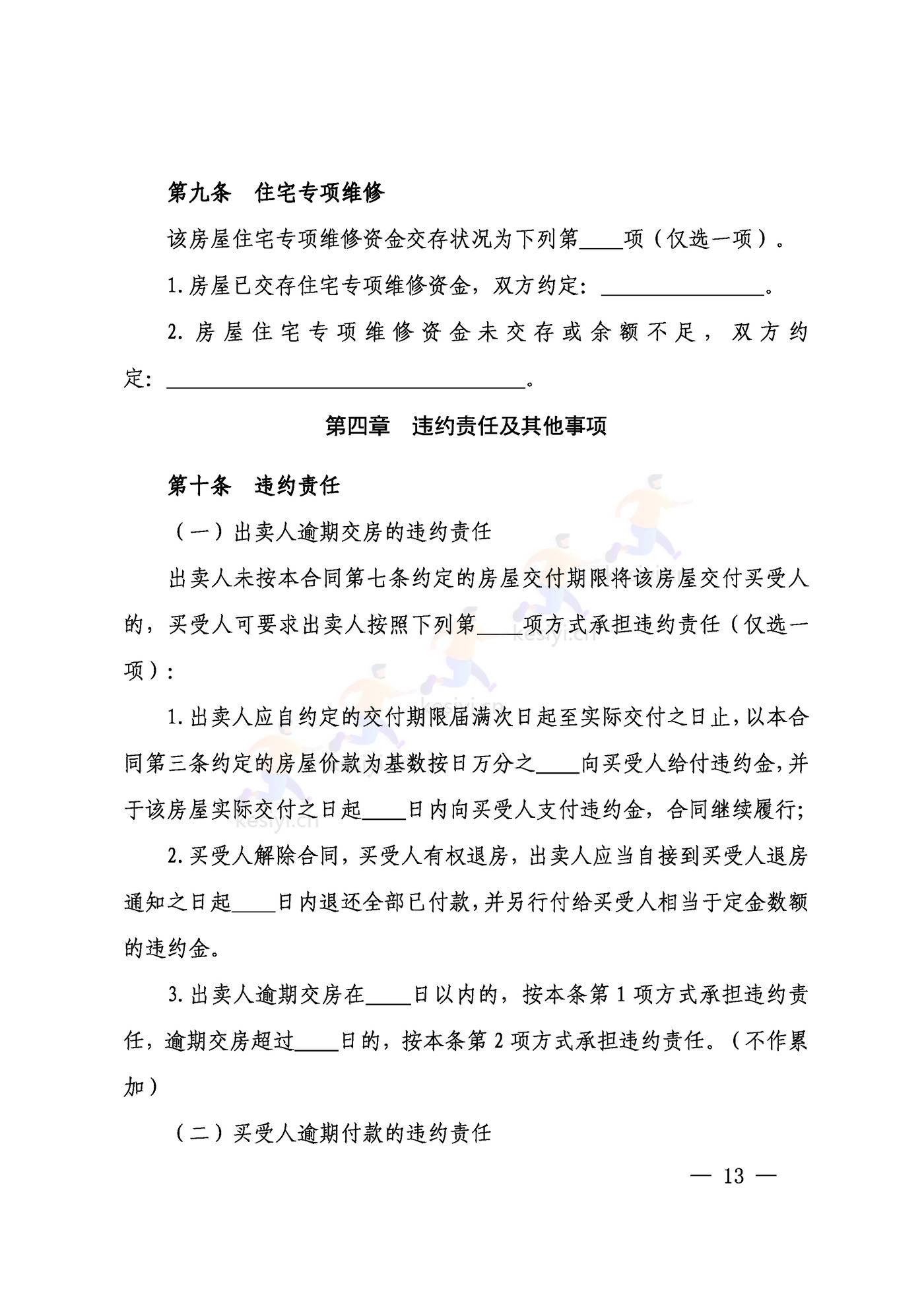 山西省存量房买卖合同示范文本 山西省存量房买卖合同示范文本