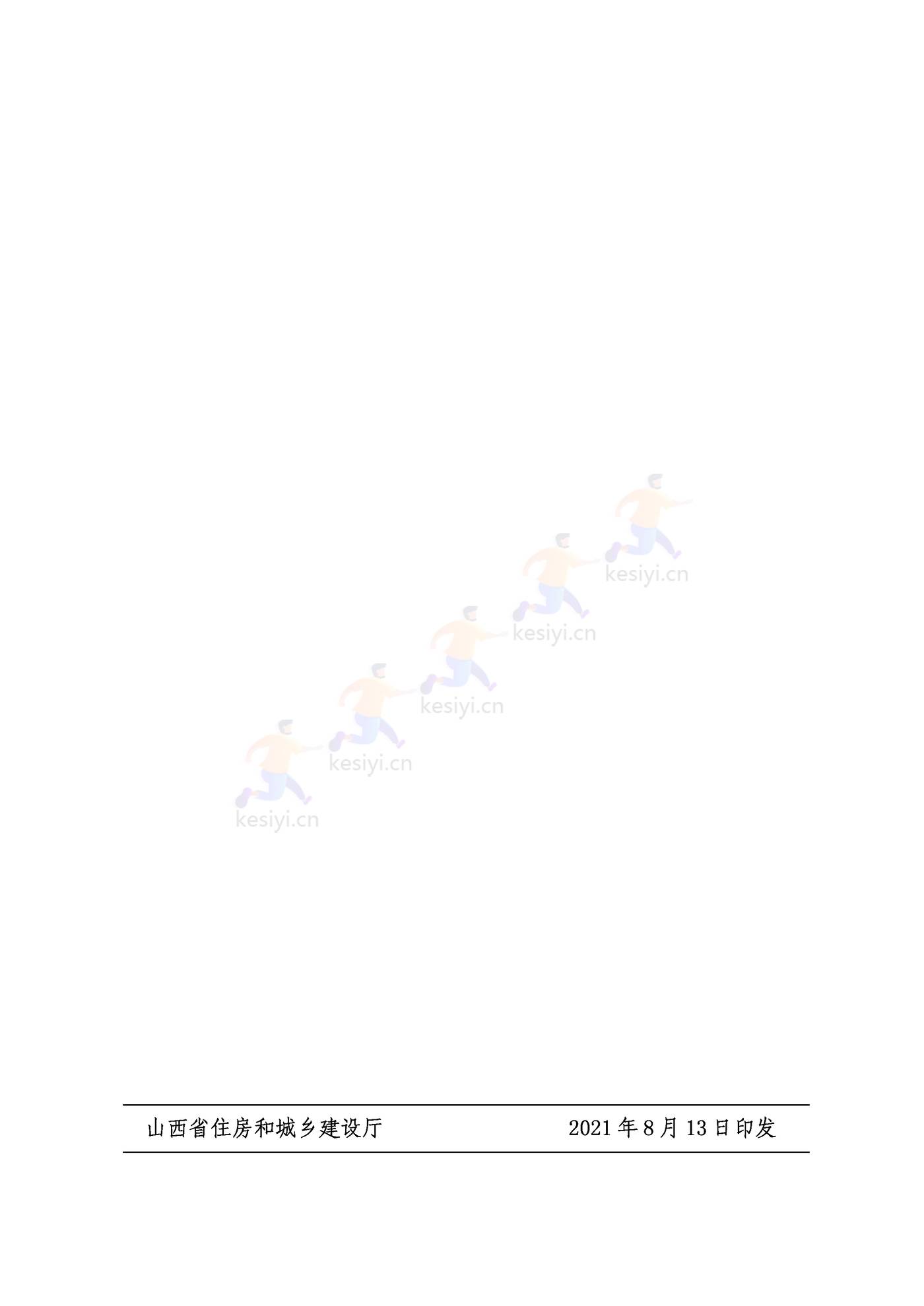 山西省存量房买卖合同示范文本 山西省存量房买卖合同示范文本