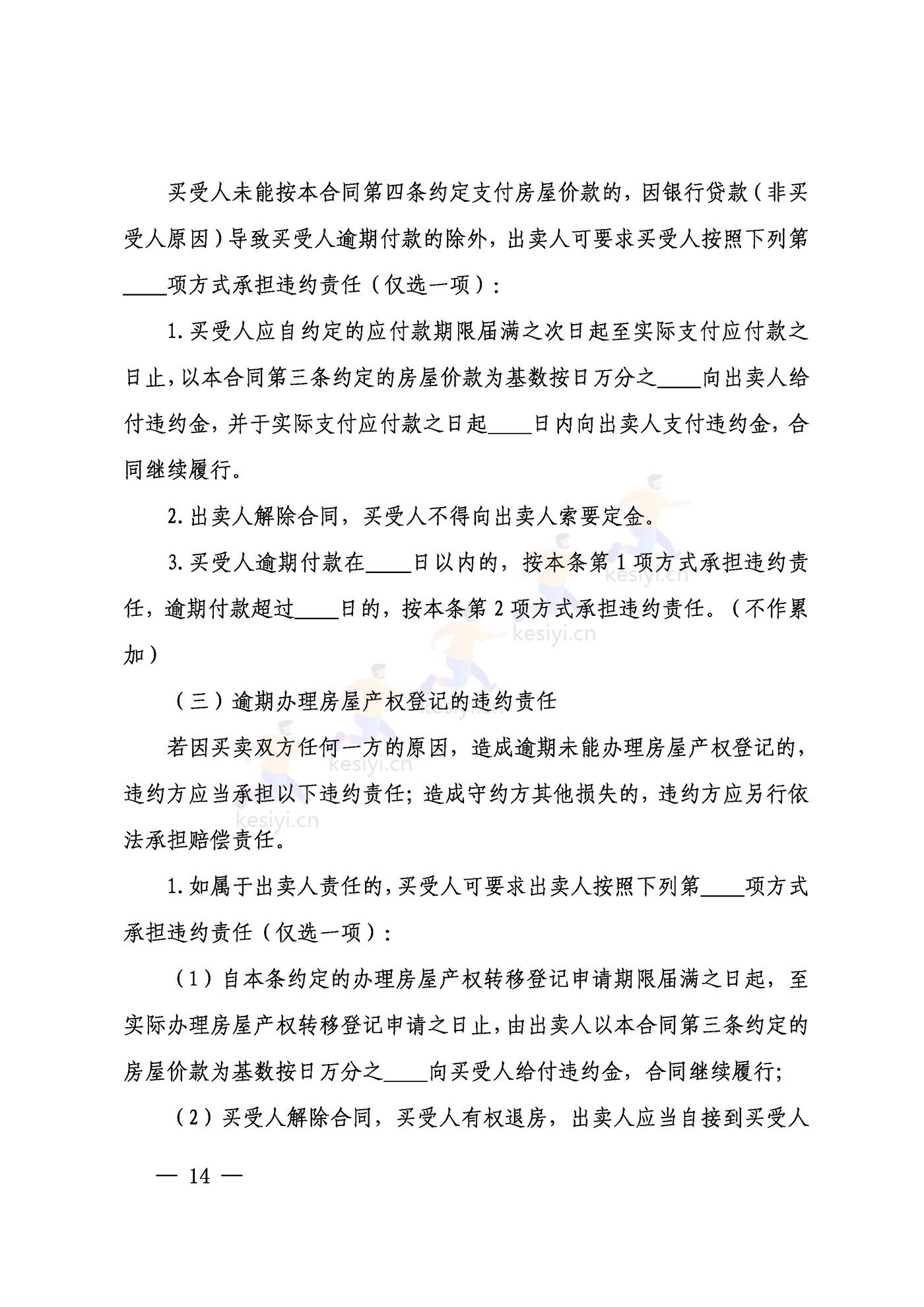 山西省存量房买卖合同示范文本 山西省存量房买卖合同示范文本