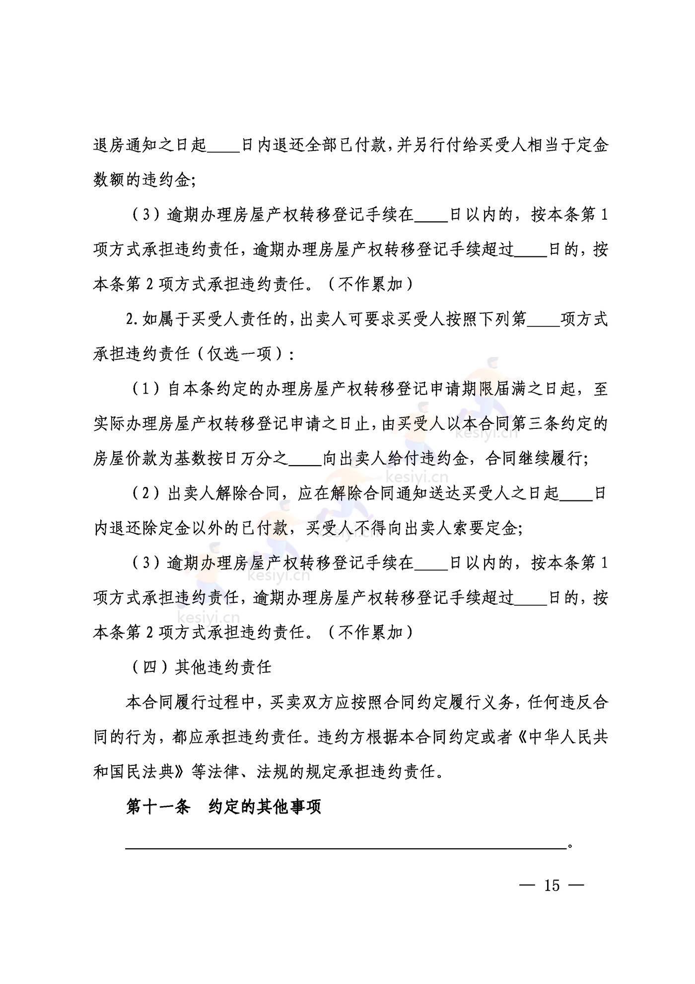 山西省存量房买卖合同示范文本 山西省存量房买卖合同示范文本