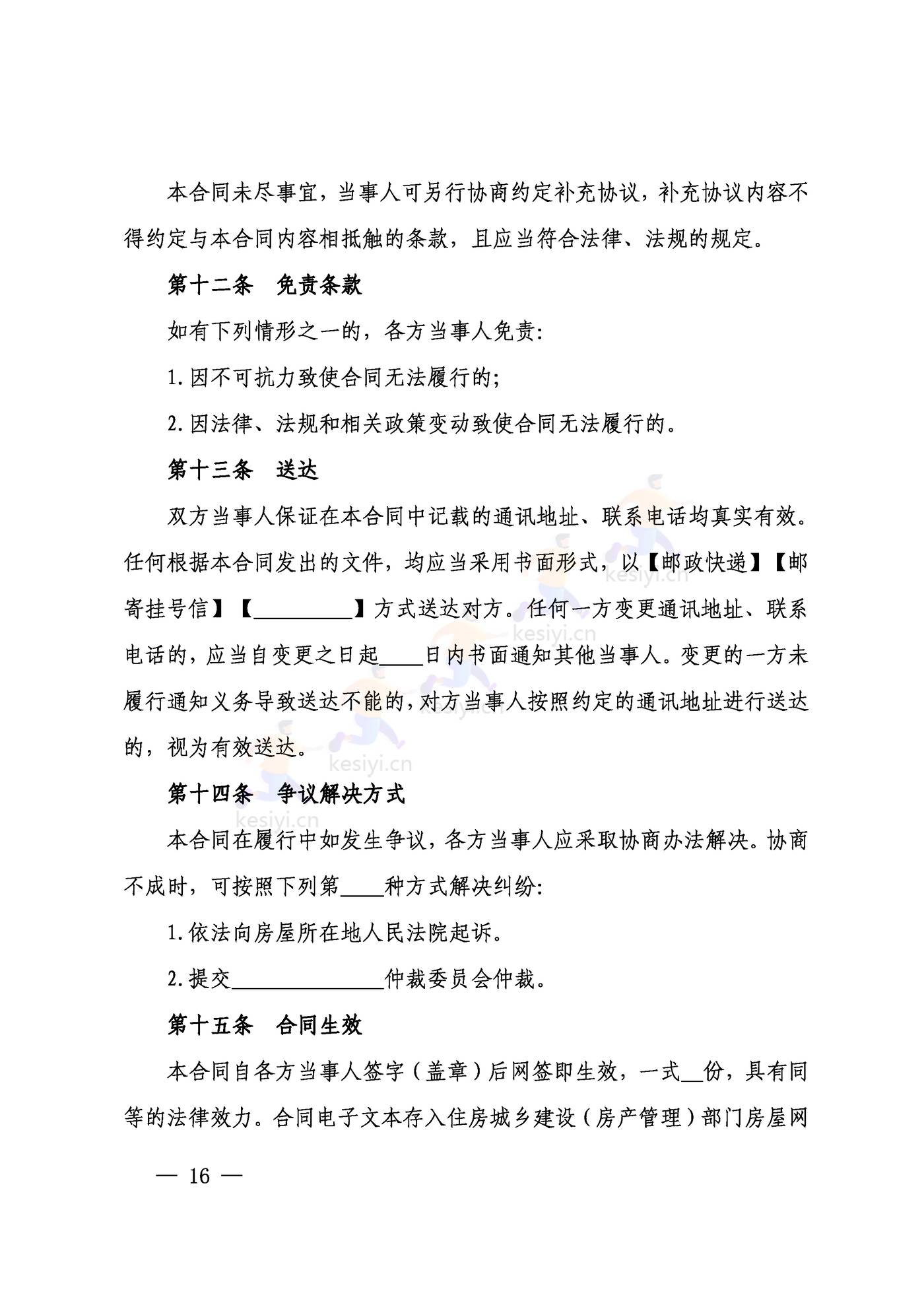 山西省存量房买卖合同示范文本 山西省存量房买卖合同示范文本