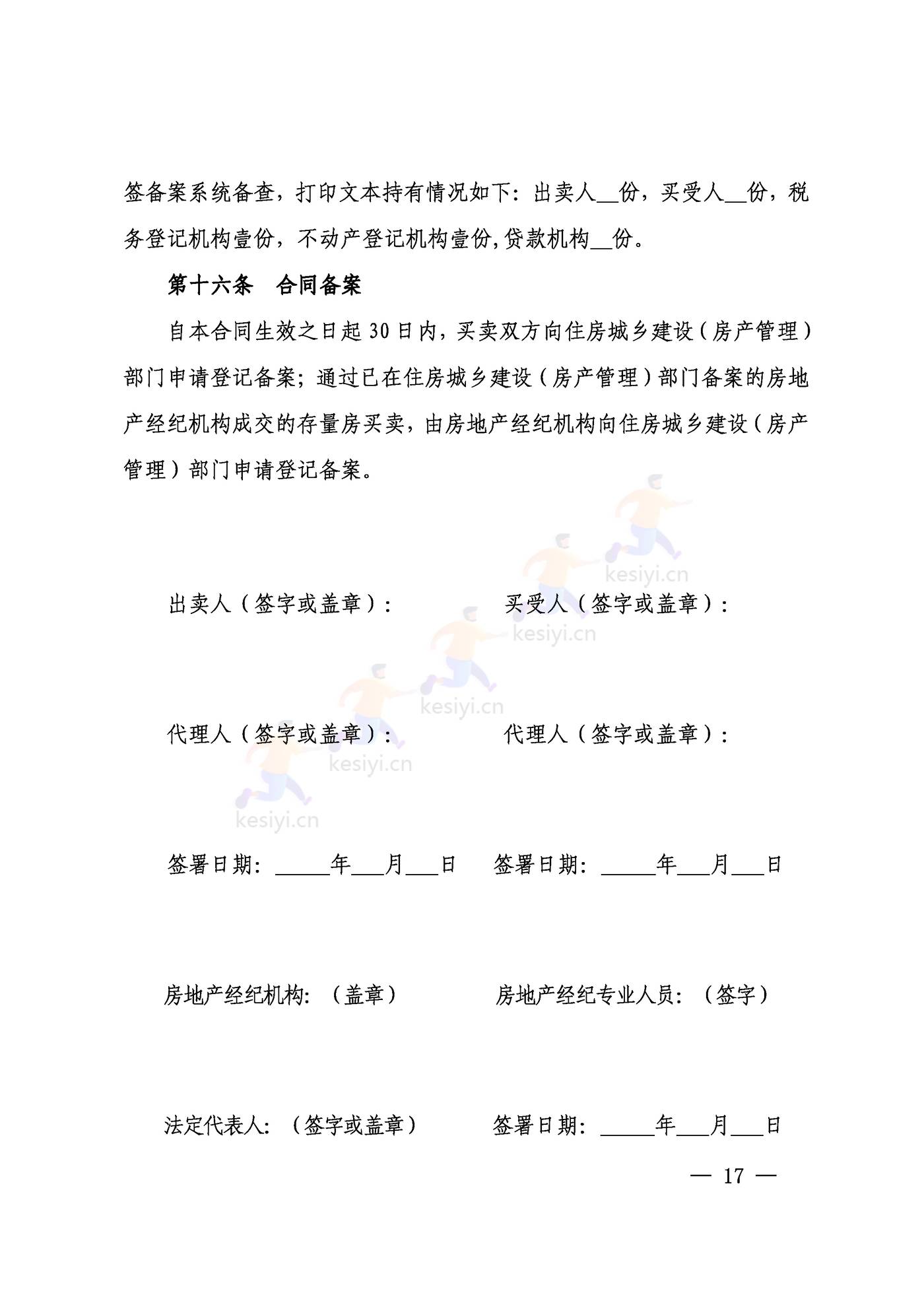 山西省存量房买卖合同示范文本 山西省存量房买卖合同示范文本