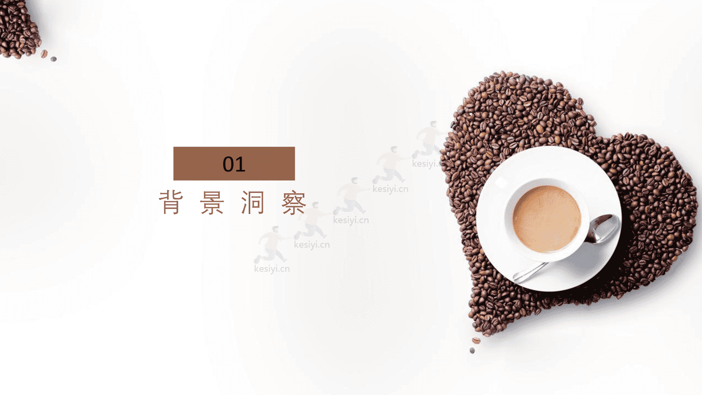 NESPRESSO胶囊咖啡机传播营销方案 NESPRESSO胶囊咖啡机传播营销方案