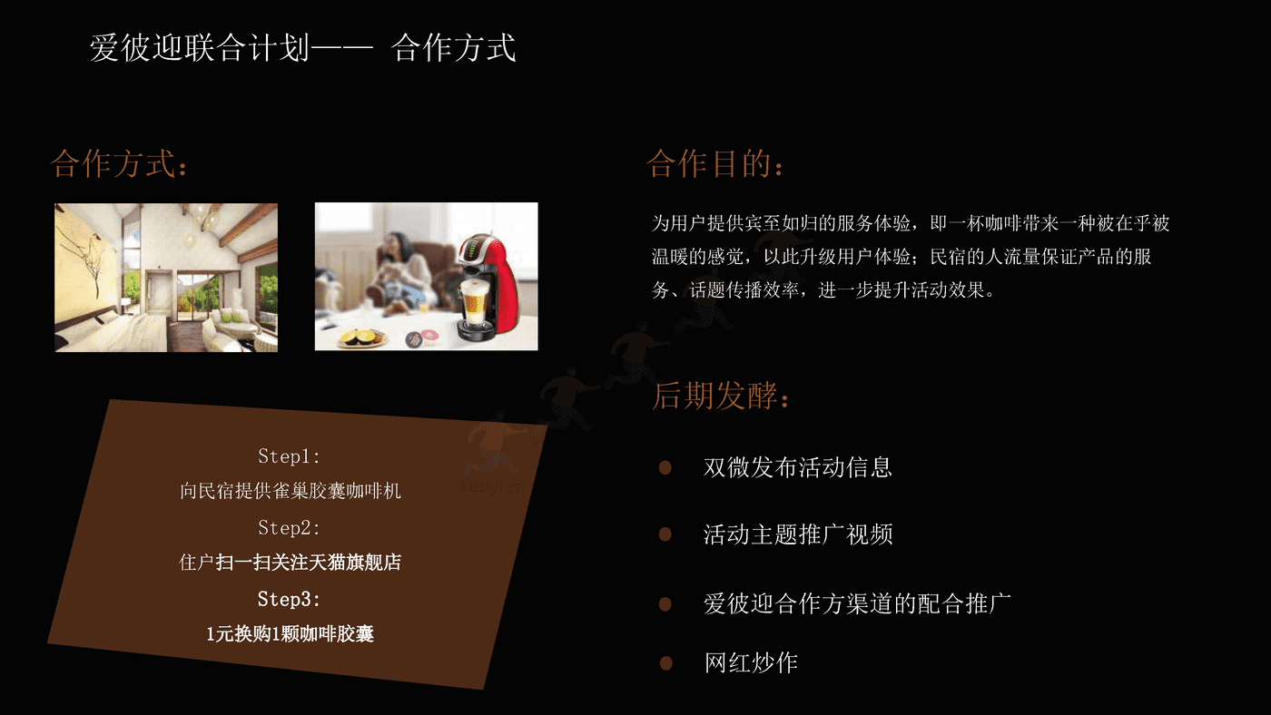 NESPRESSO胶囊咖啡机传播营销方案 NESPRESSO胶囊咖啡机传播营销方案
