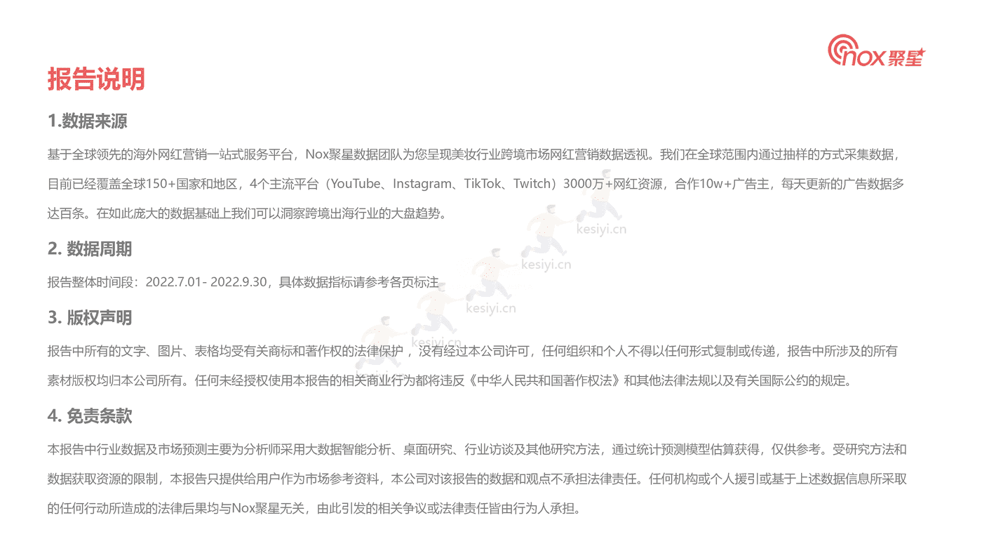 2022Q3美妆品牌KOL营销数据报告-Nox聚星 2022Q3美妆品牌KOL营销数据报告-Nox聚星