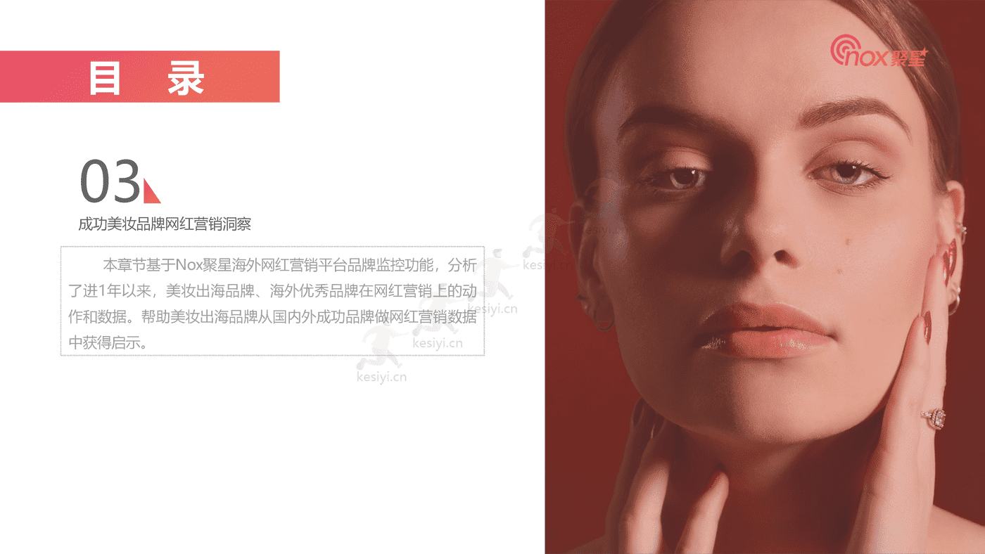 2022Q3美妆品牌KOL营销数据报告-Nox聚星 2022Q3美妆品牌KOL营销数据报告-Nox聚星