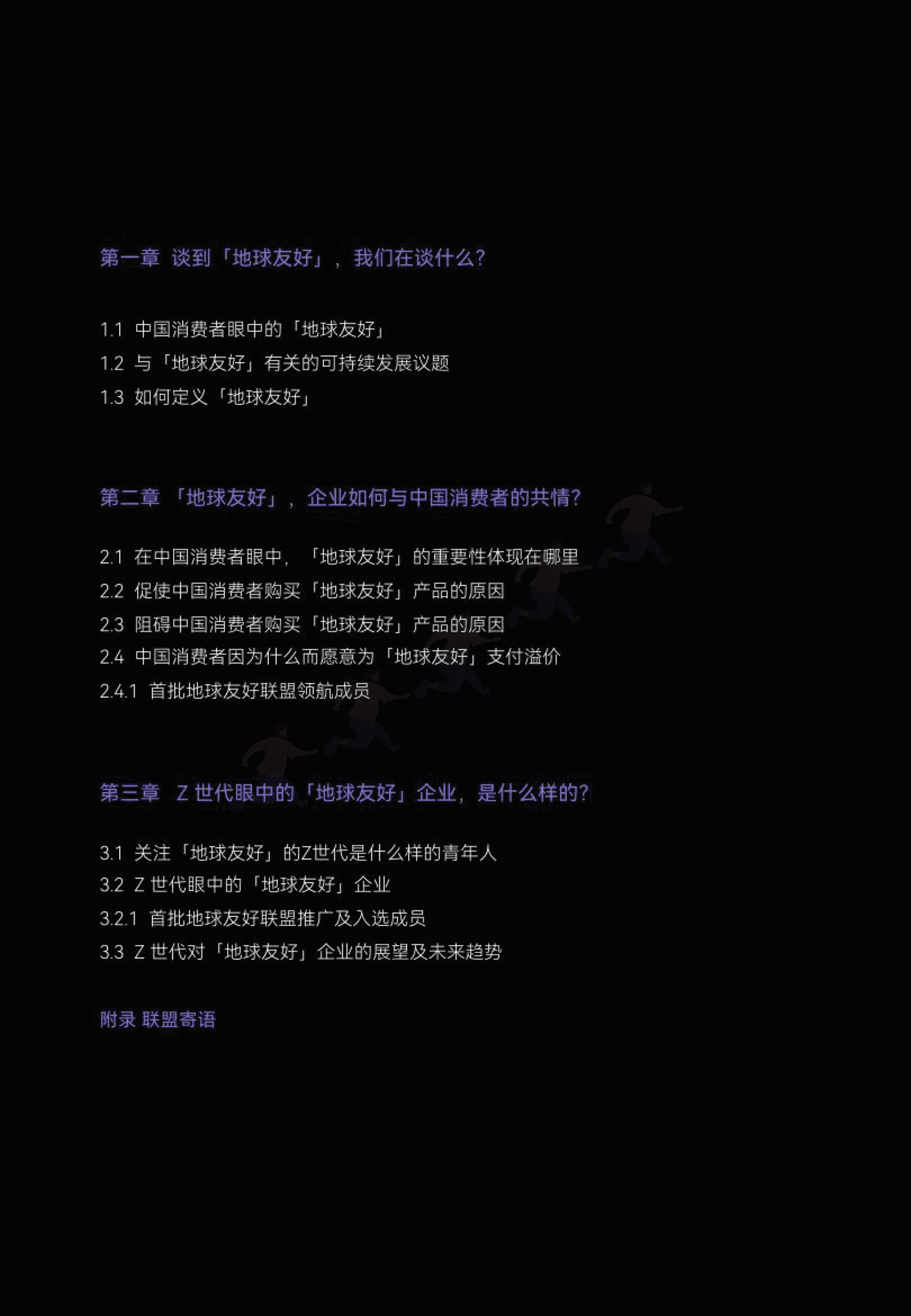 地球友好联盟微报告:爱自己,爱地球-MSC咨询&天猫国际 地球友好联盟微报告:爱自己,爱地球-MSC咨询&天猫国际
