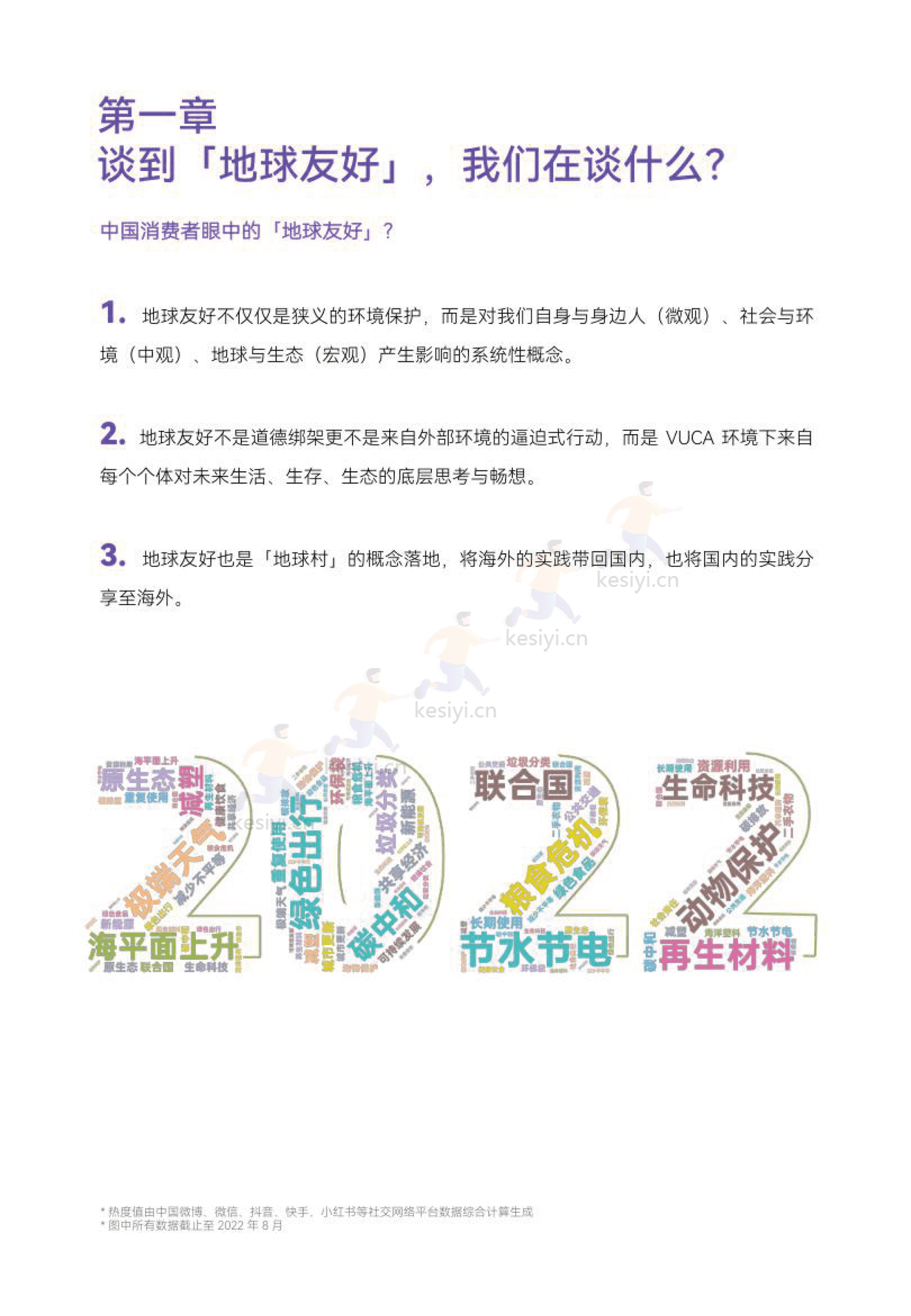 地球友好联盟微报告:爱自己,爱地球-MSC咨询&天猫国际 地球友好联盟微报告:爱自己,爱地球-MSC咨询&天猫国际