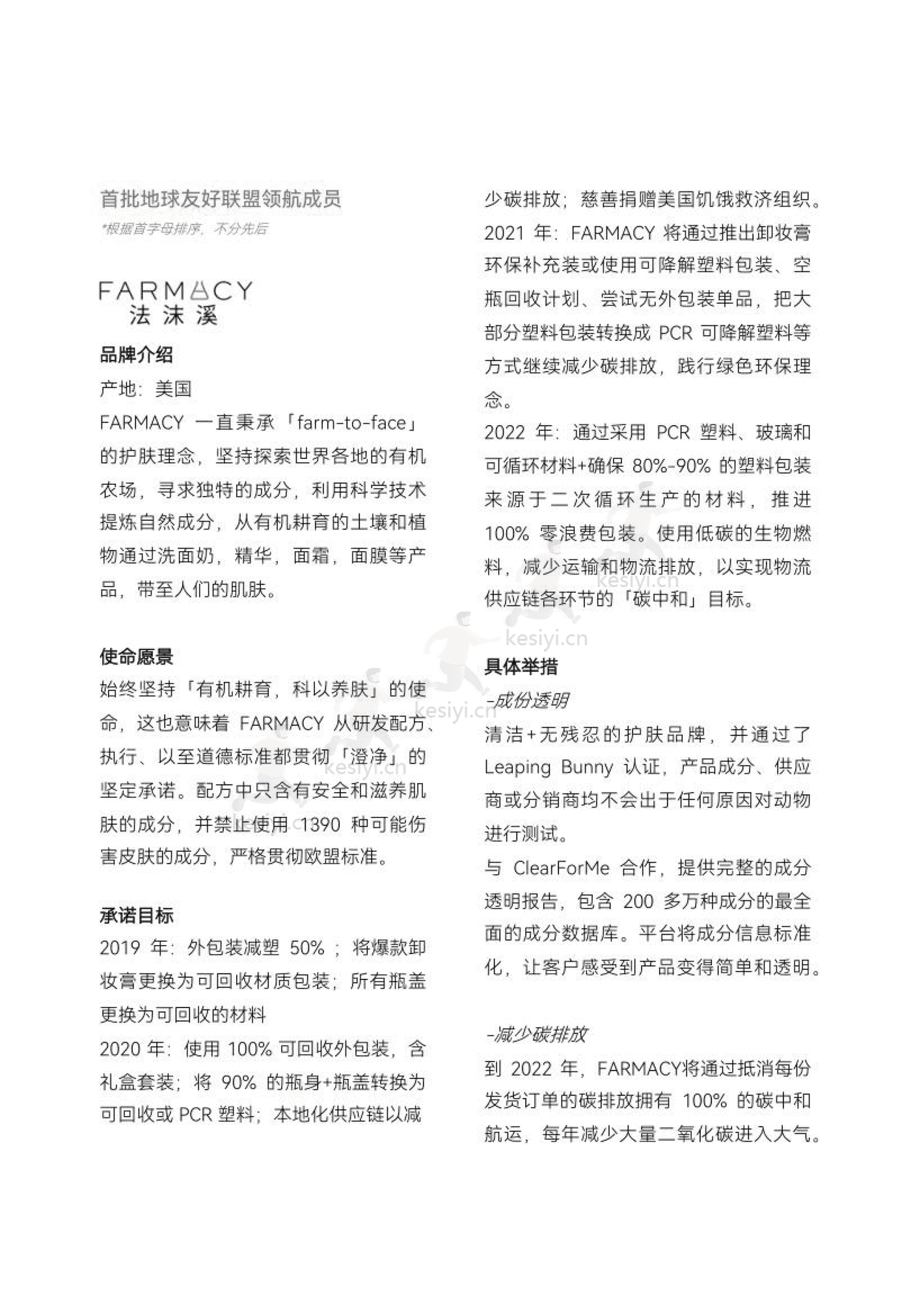 地球友好联盟微报告:爱自己,爱地球-MSC咨询&天猫国际 地球友好联盟微报告:爱自己,爱地球-MSC咨询&天猫国际