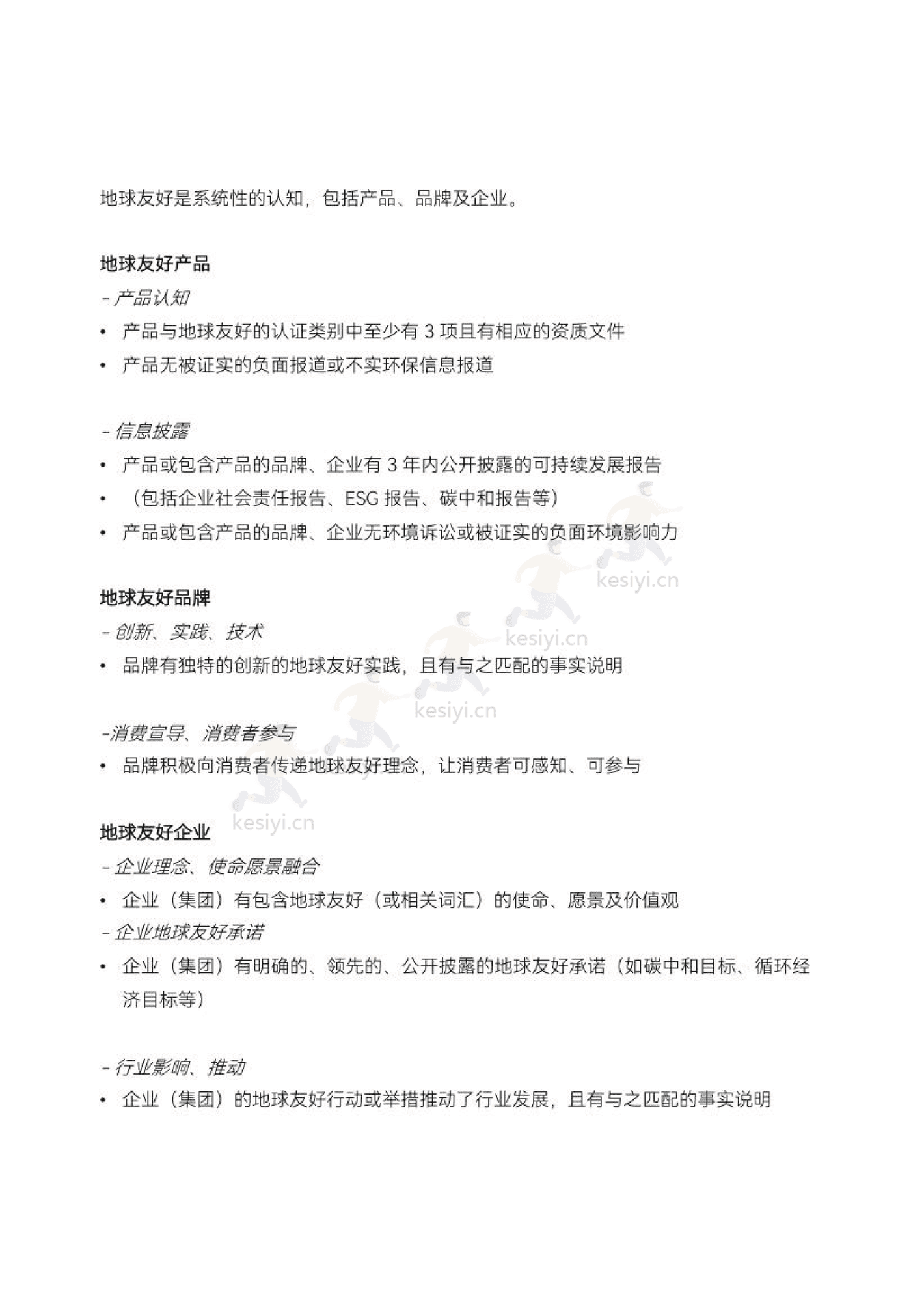 地球友好联盟微报告:爱自己,爱地球-MSC咨询&天猫国际 地球友好联盟微报告:爱自己,爱地球-MSC咨询&天猫国际