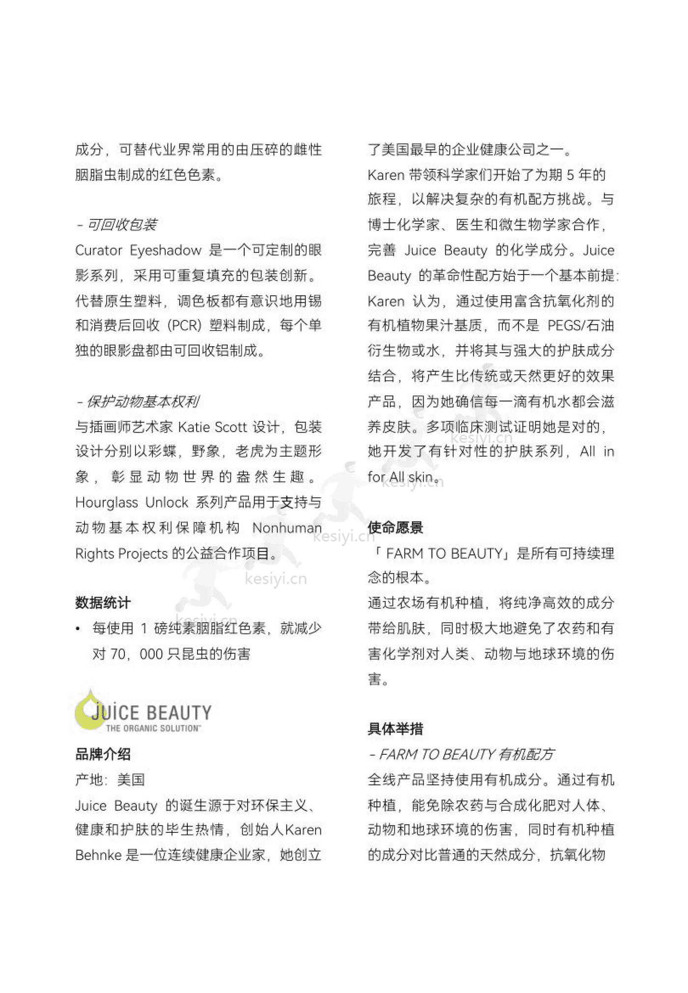 地球友好联盟微报告:爱自己,爱地球-MSC咨询&天猫国际 地球友好联盟微报告:爱自己,爱地球-MSC咨询&天猫国际