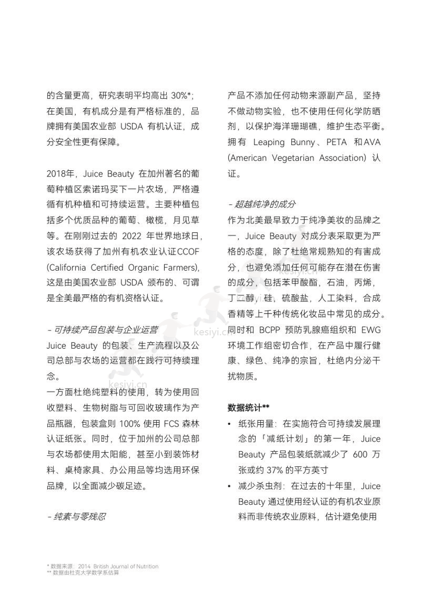 地球友好联盟微报告:爱自己,爱地球-MSC咨询&天猫国际 地球友好联盟微报告:爱自己,爱地球-MSC咨询&天猫国际