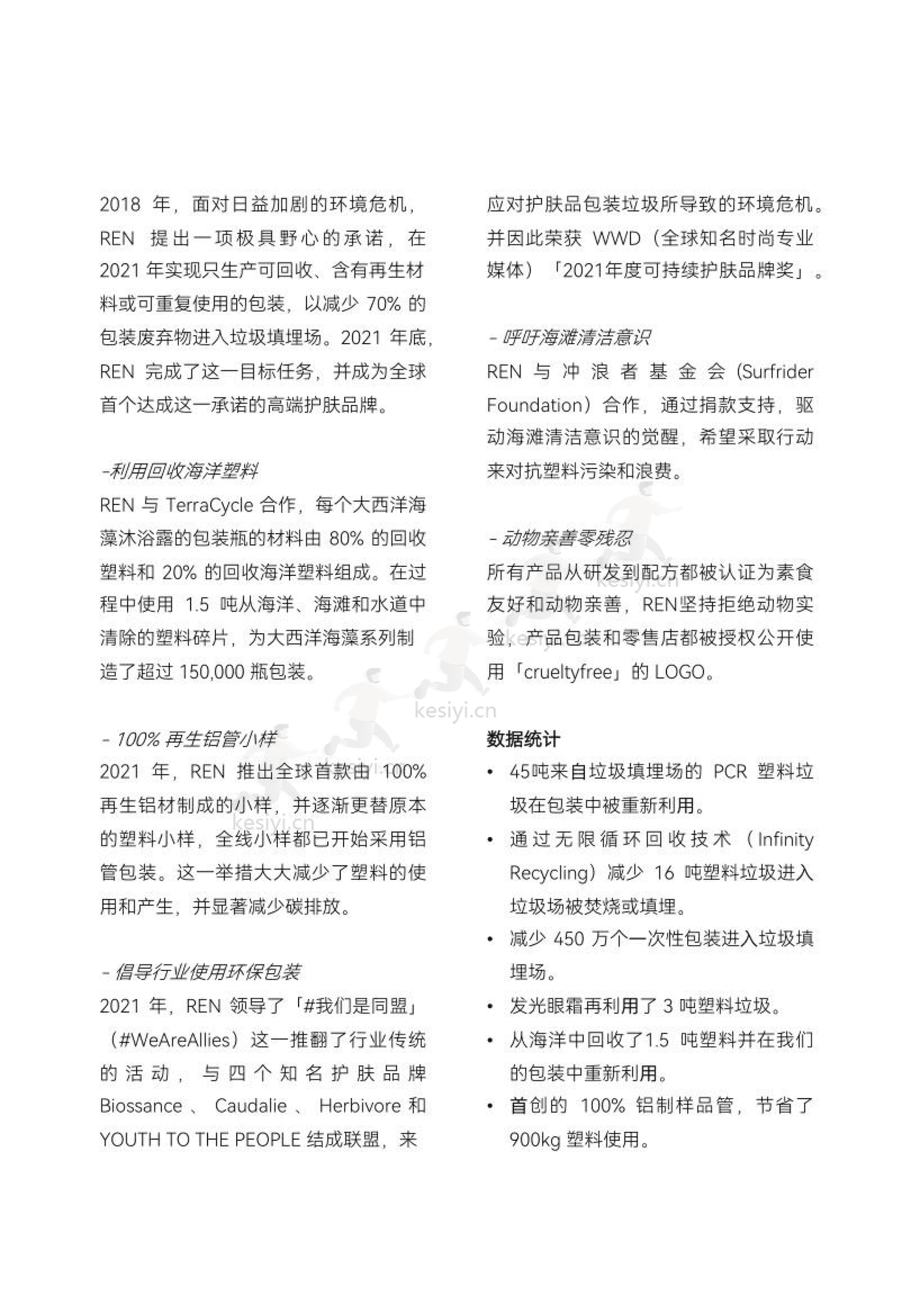 地球友好联盟微报告:爱自己,爱地球-MSC咨询&天猫国际 地球友好联盟微报告:爱自己,爱地球-MSC咨询&天猫国际