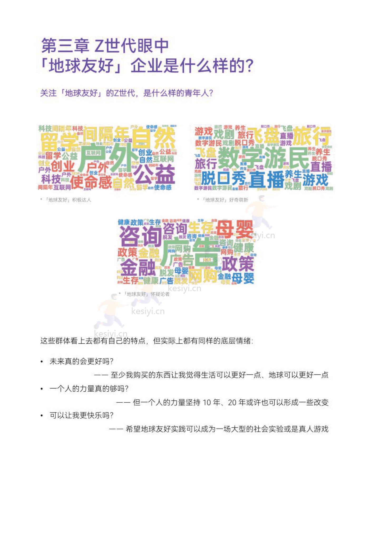 地球友好联盟微报告:爱自己,爱地球-MSC咨询&天猫国际 地球友好联盟微报告:爱自己,爱地球-MSC咨询&天猫国际