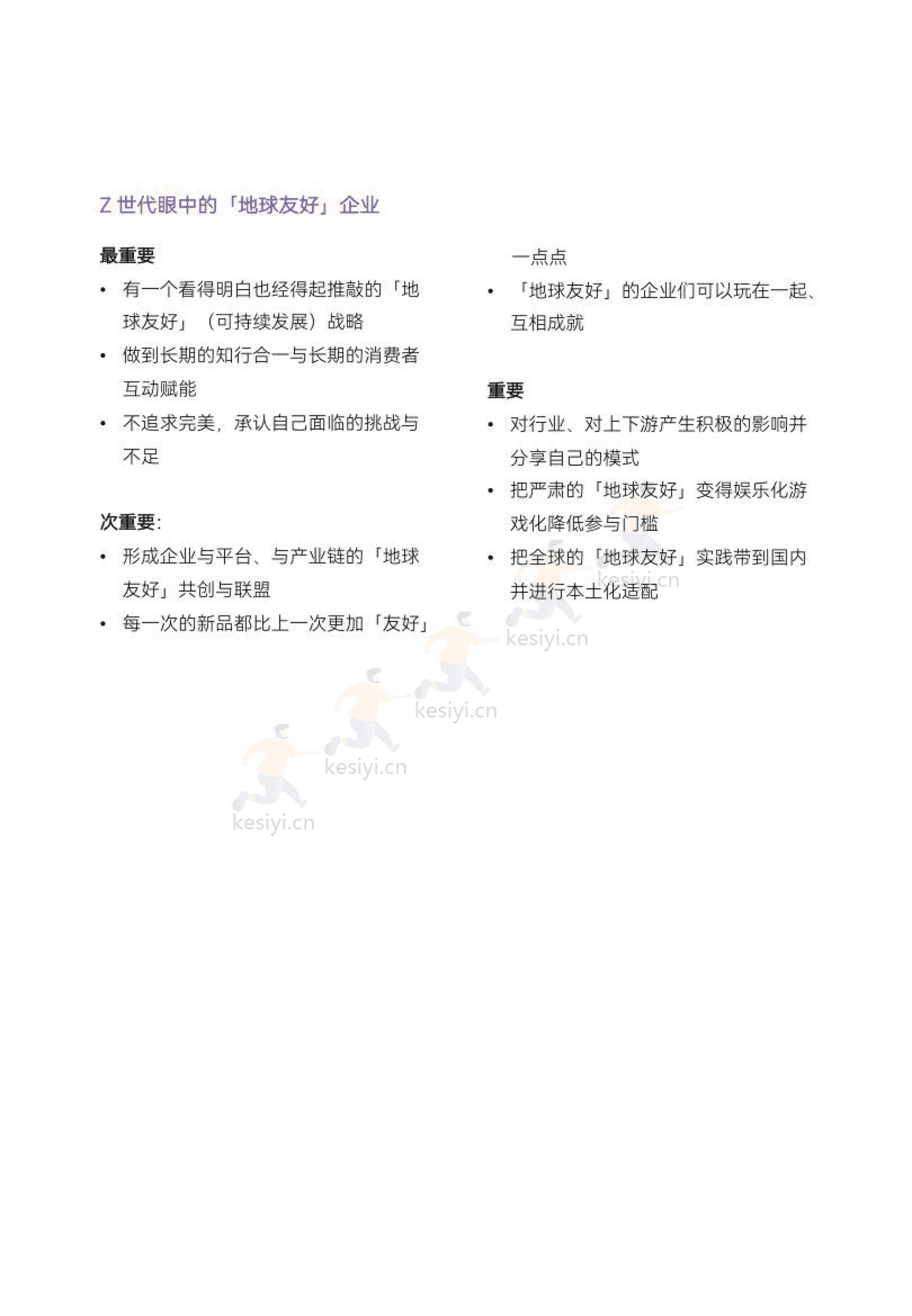 地球友好联盟微报告:爱自己,爱地球-MSC咨询&天猫国际 地球友好联盟微报告:爱自己,爱地球-MSC咨询&天猫国际