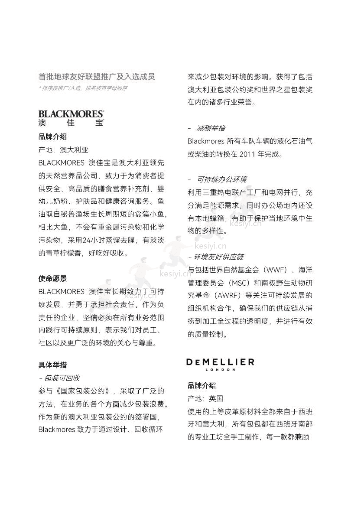 地球友好联盟微报告:爱自己,爱地球-MSC咨询&天猫国际 地球友好联盟微报告:爱自己,爱地球-MSC咨询&天猫国际