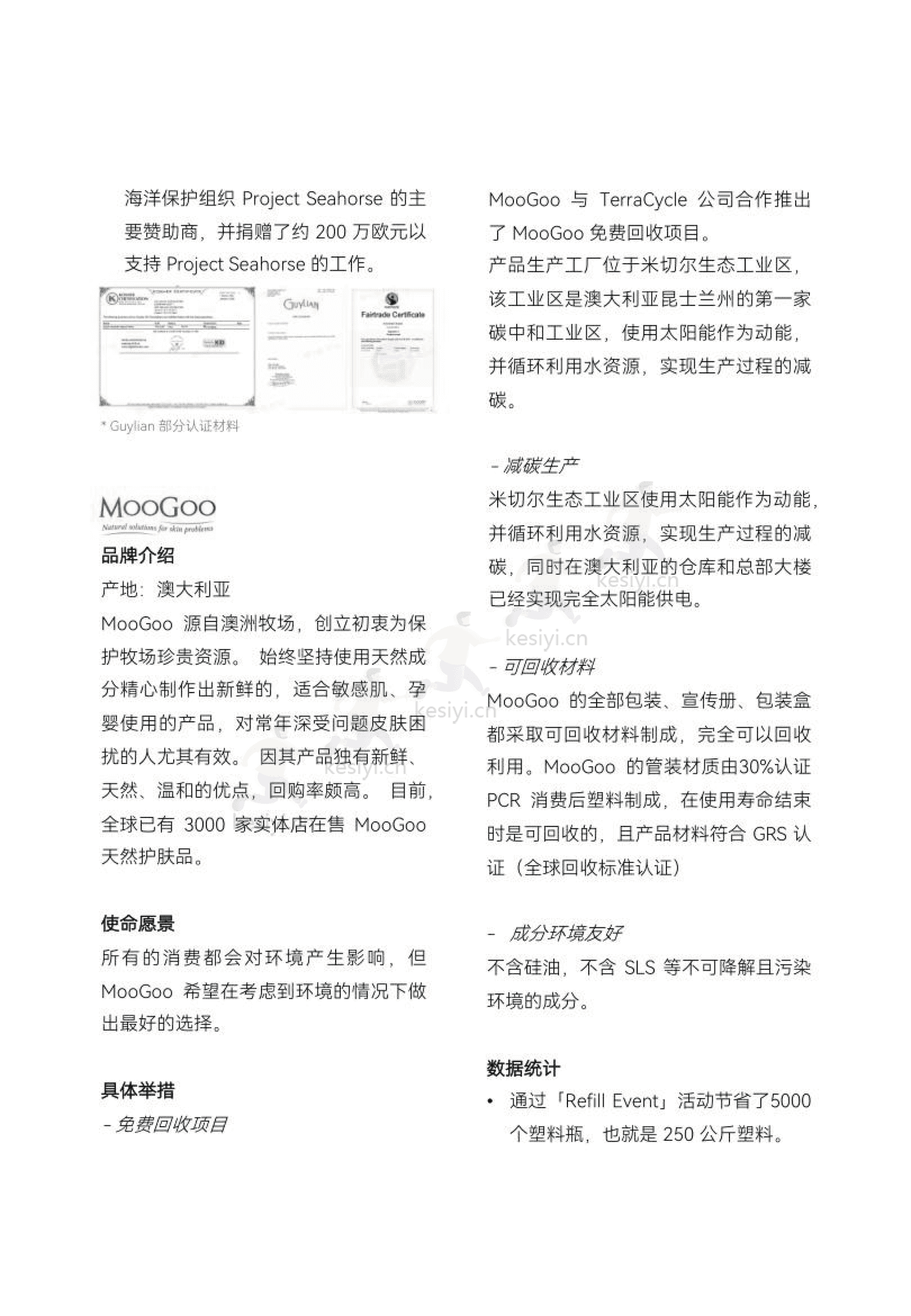 地球友好联盟微报告:爱自己,爱地球-MSC咨询&天猫国际 地球友好联盟微报告:爱自己,爱地球-MSC咨询&天猫国际