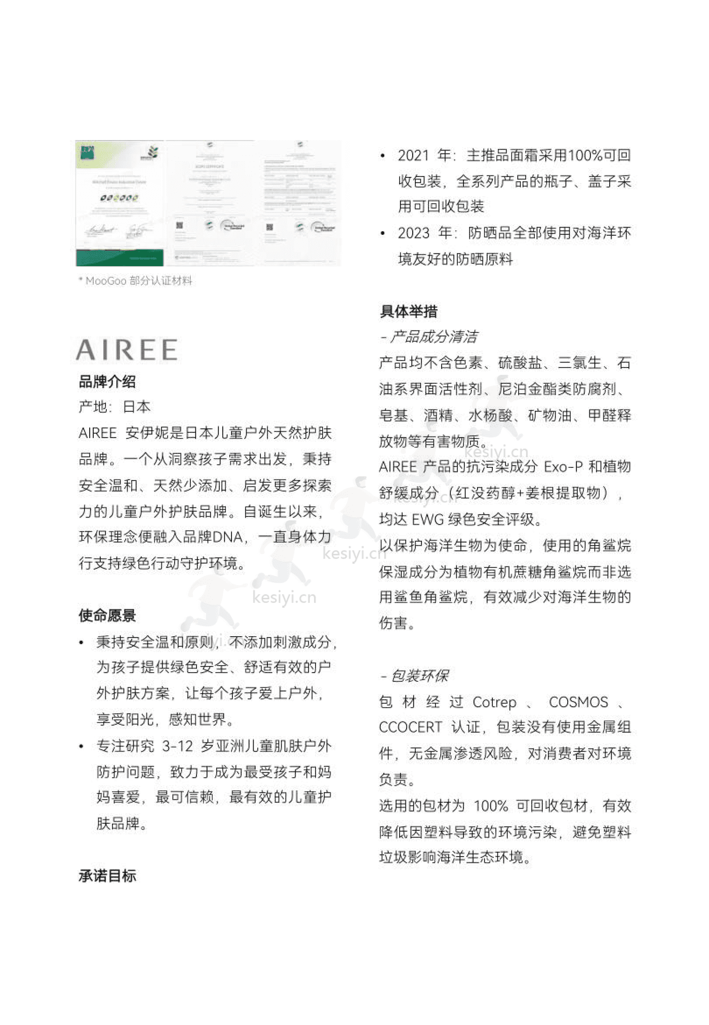 地球友好联盟微报告:爱自己,爱地球-MSC咨询&天猫国际 地球友好联盟微报告:爱自己,爱地球-MSC咨询&天猫国际