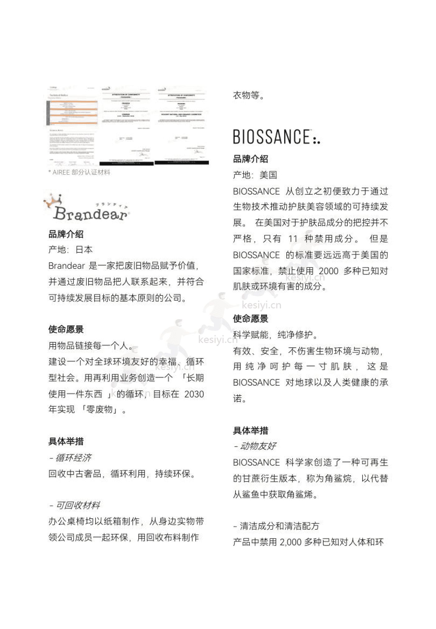 地球友好联盟微报告:爱自己,爱地球-MSC咨询&天猫国际 地球友好联盟微报告:爱自己,爱地球-MSC咨询&天猫国际