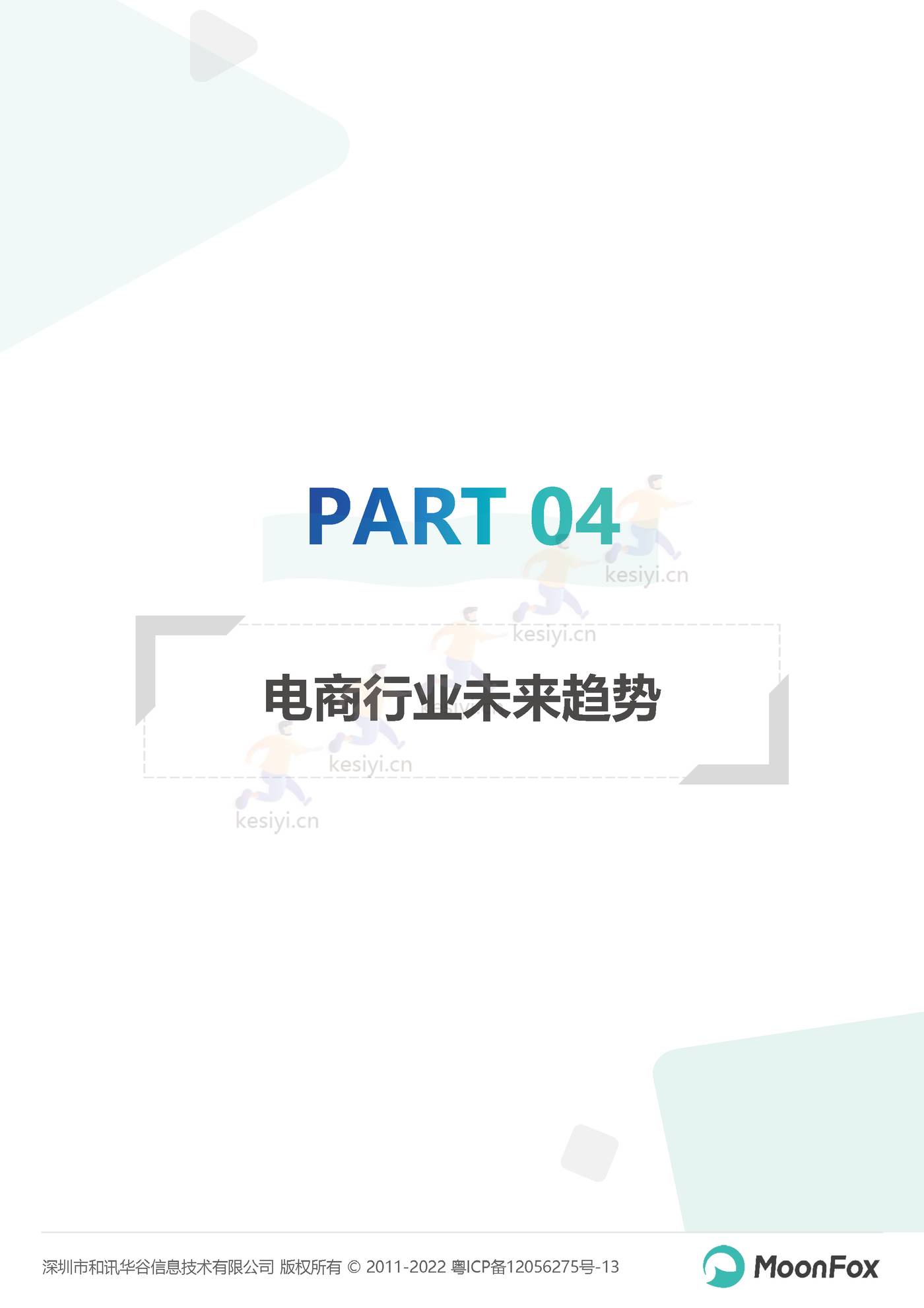 2022双11购物节报告:长线蓄水,简式消费-MoonFox 2022双11购物节报告:长线蓄水,简式消费-MoonFox