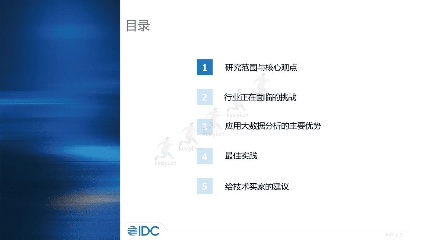 零售及消费品行业大数据分析实践2022-IDC 零售及消费品行业大数据分析实践2022-IDC